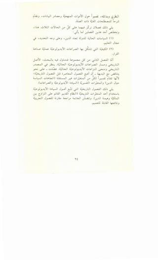 i:J.AjJ ,.;.,;.j~ J~L,a.._, ~ uly11 JJ>" ~~ ~~~~J L$__.k
.a..a.ll .;..;~ ~I .;..;;..lb .a .. U ~_r;,
, lh ...:..')!.] u':iWI ,:_ro js ~ L<>+} } .} 0JWU ~~ 0
:_;4 w ~ -:r.h .J.:>.i ~J
-.i ,J.;~l ~_, ~J , -:r.JJI o~ 4..l_,.ill ~WI uLL:--JI ( ')
.~IJ~
~L:.....o ~ ~_,Jy...l;11 .;..;~_r-)1 ~ ~ -;JI ~ (r)
.)~
j-P1I , ~~ ~ JJl.:.::.:j ~~ J5 ,:_ro ._;L!..lI J...a.AJI ~i
J.L..a-..JI ~ ~ .4..:;_JWI ~_,Jy.~11 u~l_ra-)1 JL...J ~JL:J
~ ~ _ ~ .yWI ~_,Jy...l;11 u~l_r.JI ~J ~).:J
~ Z>.., l:.lI J · -~II I ;; o L........lI J · -~II ·i 0i _ - ..WI · -b- .J y+"-"'-' if."' ..rP y+"-"'-' ~ • ~ . t: ~ -
~~I .;;LA~) ;; I;;- "I ..r)- .;..;~ ,:_ro js:J i~ i~ 4Jf
.(.;..;~~_, ~_,JY.J.;11 o~L:-JI) ~~ .;..;~_, (-:r.JJI JL::>-
~_,Jy...l;11 o~~l Jpi ~ -;JI ~J;J J_ra-ill ~~ 0
0::-: CJI.rJI ~ ~WI r-::..A.4.11 ilk.:JI) ~Jl:.ll ul;.;wJI ...~.:>i i~~
z...., --II J. -~II ~ ~ ~I 4;WI .• ·-- .( . JJ ~ ~I
-·-~ ~ J . .r ~J cJ.. - J -
.~ A.:ll ~WI 1.-~.::j
~ . '"Y-'-' J
 