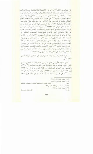 '-:?~~)1 U.J.J~ ~y_gl ~I ~y ~-' •(io)~b u~l_,....,o ~
u .r" -~l::-JI ~lj>-11-' W }SJI ~...l.JI u~l r~ -'i oJ..jL-J
)~I ~~ J~l ~ '-:?"L::-JI Jr->JI u~L>- :_r ~~ ~I
• • • (i, )~
lb..:JI o~L..::.......I 0lll i..!""L..i)IS .15~ -~~ (Y . ~}:>L,?J~I lb..:JI
~ .cj-9 ~ ~ ~IJ ..l.93 , AVI ~~ ~ o..J-y ..:....:;.j~ ~I
Ll-' tu.J u..oY. 0 ~u,J -.::.-l.oi_J LS '' AV~ (y;~ I~L:JI 0yiS)
~ ~ • ~)..:JI ~l:JI (..r".J yv)(( A~ ~~ ~I.J->" ~ J~~I
o)-:-~· ;;.;JL:JI ~J~I ~K; -~J~I ,~ e 0~ ~)~ ~.)J
_) 3 , ~L:JI ~J~I )_;.::....,1 ~~ Jly-11 u->-i _) h:-Jy; ~~)) :_r-
~l:JI (..r" ~i _((.).JII ~J~I -) ~~I ~u,A-~ Jly-II i_,.•...i
o~y:-.J-) u.bJ~ ~~ ~i ~ ~J~I .}l ~ 0S ..W ·~)2:JI
01 ~~I ~..:...:.... J-'..UI L' tS.r---' ~~ ~-' • 0_r.SJI 01-Ll)l (:::"
I~Y""' ~ ~l5 !..l.l.;l ~.JJ.Ji ~ ~j ~I o..L.:->-_,JI u~J~I
~ u.~~ ~I u}J -~~11 o~- ~(iA)~Jlo 0L..3 I.JJ-l_;i.J
.. ~
~L::-JI r~ :.r- ~~ -~~ ~ ~~ ~J~~ Jl~l ~-'~
.uL~.>..;:j')l . · "·kLJI ..;.; . J · .ill · t:.~L>..JI
. ..; r.r.::' e ~ ..; ~ ~
~ ~~JY ~~~ -) ~l_r.....-'11 o-4J ~~ ~~~ UJL.,
:._;':11 ~I
.:r...UI •~l>..JI 4J}SJI ~~I ~ .) J}~l o~~l ~
Ci') I "-'1" 'WI -11 .. ,. -·1: · · I 1-~~~' IS' _J .)1 ~ ~_r"'--' ~ "--::--: ~ ~Y' 0 _r;..>- tS...l>-. ~
AA~ ~~ _) up 0_r.lo r,t :_r ~~~ ulpi ~~ ~1 3
~~_)up 0_r.lo •,A .)l.J • A~i ~~ _) up 0y;-L ,1 .)l
~...l....j ~')WI ,J---A o~ ~l..u.i !..L..:..._, ...:.....;L.S ~ ~ , (o•) ~  i
.rA_ n c./' , ~ J.L.a...ll uo)
.n_, rA c./' , ~ J.L.a...ll <t 1)
Kalyvas, The Rise ofChristian Democracy in Europe, p. 141. (tV)
Bosworth, Ibid., p. 27.
.W ~4-JI , "1"' c./',~ J.L.a...ll (fA)
.u c./' '~ J.L.a...ll ( t 0.)
( 0 • )
 