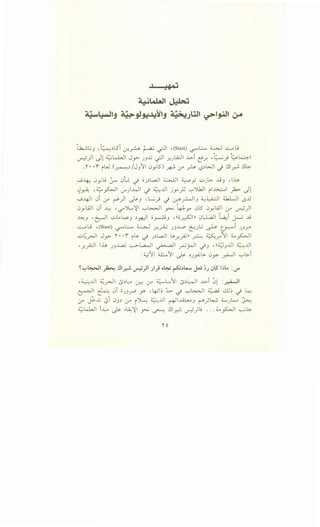 ~~'~
4J~ou~tj a:l.?"~~~~'j ~JUJt ~'~' ~.)A
lk...:,L;J .i~ .. ;~LSi r.:r..? ~ .;JI •(Stasi) ~L.::..... ~ ~u
~)I ~! ~w..JI Jy- JJx; ~I .T-Jl.A.:JI .1>-i c!..r. J~ ;_; ~~I
·"' •i iW <_r.A-.J..~IJJ'll 0jl5) kif' _rs.l?~WI J .!31~ .!3~
J~ 0yl9 Z,r 0~ ~ ;;J~L.aJI ~I ~y ujb- JjJ •lh
~r.A: •~~I '-"").411 J ~..U jy )J '-;-'Jk.ll il~l )2>- ~!
J-4ll 0i if' ~)I ~J , ~) _j (..r.?_r...JIJ ~~I 4.b.L.JI L.S..U
0jWI 0i ~ •~ ")l...~I '-:"'~I ~ tp,...Y' 05 0jWI if' ~)I
~J ·~I u~~J ~~I o~J •''<i~lll 0l;..L.a.JI ~~i ~ ..li
...:-...u •(Stasi) ~L::....... ~ .r..~ JJ.L.o ~JL.; ~ ~i JJ..r"
u~_rJI J_r-- "• •i i~ ~ J~L.aJI u,_r.yA.;n ~ ~r~~l 4..A ~I
•..r..PI lh JJ.>.....a.J ~l,a...JI ~I ~rJI ~J ,((;;_;JJ..UI ~..UI
:~~I dJ.:.....'11 ~ ~J_,A;LA. 0~ y.:A-JI '-:"'~i
~~~~ ~ .!31~ ~)I)} o~ ~,)LA-. .}J ~J 0ts' t;t,., :.r
•~..u1 ~.r-JI cs~L:--- 0-.:-: :r ~L..'11 cs~~~ ..L>-i ~! :.r.4-11
~I~ 0i OJJ~ y -~~~ ~ ~ '-:-"~1 4~;.;; ~~ ~ ~
if' j-x; ~i 0J~ if' i~ ~..UI ~~~J (""""'_;~ 4......,Jk,. ~
~w..JI i~ ~ --LA:~~ ~ ~ .!31~ v-:P)u ... 4..A ~~ ~~
 