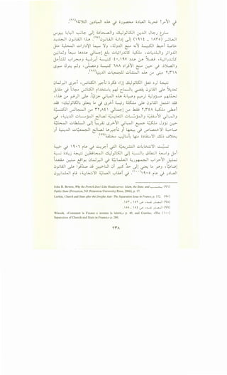 -r_r,:-: .: L:-JI ~ l;:- _)l u l>.....aJI3 ~ y Kl I -:r...LlI J l;:-.J t_.JL....
J...:~l 0yli.ll lh .<'lv)0yli.ll ~bl -.)1 ('~'i- 'Aio) ~WI
J!.- ~I ul)~~l ~ ':13 ,;J3..Lll ~ ~":) ~I ~i ~.>.
~~3 ·~ lA~-l>- J~l &. u~I.J..~,.;l5 ~ •u..:~13 .)I3..Lll
~L:..u '-:"'l.r="'-"3 ~.r.i ~ i •,' ~v ~.u. :_y SWJ -~I.J..GLS
'..S.r-' .:.1~ ~3 -~3 ~ IAA ~1_;":11 ~ (.;-::>" ~ .cJL.a.JI3
.<'IA)~..Lll u~ ..::,;~1 oh (.;-" ~ 'l',i,A
0W_r.JI ,._s_r.-i , ~l:.S:.ll ~G cp .,.ljl ~}l5JI ~ ~) ~
J.LA... J t~ ~.:.501 i~~~ ~ el-l~ ~ 0_yw1 ~ ~..w
,lh (.;-" ~)1 ~ :9/." .j~l oh 4..;~3 r-'"_; ~3j.--o ~
..W h.!.U 'l(JL. · 1-· ... . · i :Z.......S ~ I,_" 0 'WI 1.· '·I ..W. y . ~ -I '..S? • j ~ y u-
~1 ~~I '-r" i'I',Ai' J4l '-r" .k...Qj 'l',iiA ~ ~i
~ '~..Lll uL........rJI c:ll.,a_l :i:Q _l.·JI uL.:.._rJI3 ~11 .j~l3
~I ulk..L.ll ~l·~~ ,._s__,;-":11 ~~I~~ J3_;.; (.;-::>"
3i ~..LlI u ~I eJl..,aJ LA>~l; 3i ~ ~ ..r'L.a..::..:>-':1I ~L.o
.<'1'1)~ ~L..~ ~ c~~':11 ..!-LE ~~
~ ~ '~ • I i~ ~ ~.r.-i ~I 0_r:..:.ll ul:~':ll ~
:i.....-..; c~L · ~ · t:.~L>...-JI ...!lJ 'Kll II L-:JL ".b.:JI ~~ 1,i. ..) . . ~ . y IS',. . . 0 3 u
~~ ~ ~ly-: 0W_r.-ll ~ ~kl..JI ~.J~I '-:"'lj->-":11 ~
0yWI ~ 1_,.3:t..,., .1! ~L.:JI 0i r.-:5 ~ ~l ~ Lo .Y-3 :9Wl
0~w.J1 i..9 , ~~':11 ~~ '-:"'wi J .<' ..)~ •o i~ J j~L.dl
John R. Bowen, Why the French Don't Like Headscarves Islam, the State, and.._,~_,.,........_,_,_ ( ' 1)
Public State (Princeton, NJ: Princeton University Press, 2006), p. 17.
Larkin, Church and State after the DreyfUs Aair: The Separation Issue in France, p. 172. ( 'V)
.Oi _ O'I' ....r' ,.........;_; J..l..,a...] ('A)
.  oo _  o t ....r' , ..........;.; J..l..,a...] I ( ' ')
Winock, «Comment Ia France a invente Ia lai'cite,» p. 49, and Guerlac, «The (  • •)
Separation of Church and State in France,» p. 280.
'l'iA
 