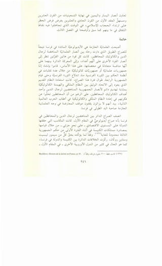 -r._r...JI 0_;AJI ~ ..::,.,.' .• ·11 ~~ ~ ~IJ JL::JI JL.a..;i 0JW
yk.>JI vP_) vP_;.u, -r._r...JIJ l:?~WI 0yA.jl ~ JJ11 J....i.JI ~J
.kl.Q..j ~ lyU.~ l:?..u1 u~l ~ 'y"JL...')II '-:-'~1 ..I..Li) ~
....:.JL:JI I ~~II j ~ i . lS ~· lo j JLA..!JI~ (.J ) ) <..Y:-" •. (.J
. .
L.....:_; L.; . . cJJLJI ~.I ..~.>11 ~·WI 4:;kWI ~i.. _;J-/ -·YY-- ~ J • .
JL::-) ~WI ~kWI JL,a.;i ~ ol>J u)~ l:?l.ll j:_,..k.ll ~_rill
-.)l _}w ~_JAJI ~La. :_r c_; JS -.:....;5 .~~~ 4J}LSJIJ ~J..ll
~ ~ c_;IJ..ll :iS~I JlJ , ..l..~s-i ~i ~ -s?11 c_,.AJI JL,a.;i
~l ..L:..;~ lyj 'u"L..11 lh ~ ·~ ~ 4.b~ 4...-j.;._. ~i
~ ..::,.,~ c..~s- JJ>- ~ W.Yl5 u~J~) ~~ ..:,.,~J~
i~ ~J ~_;.JI cJ_,;JI t_':L~I L ~_;.JI cJ_,;JI ~ ~I ~i
~..LQJI i.h:JI c~l..::......l -.:....;5 , ~_r.a.ll lh c? Jl~ .~1)1 ~J~I
W y I.SJI ~..:..4.7~.lJ ~I i lt.:JI ~ ~_,.lI ~L>...;'J'I .)l ~yu_ l:?jJ I
..L>-iJ -r...Lll JL::-) ~WI ~J~I JL.a..;1 ~b ~¥ 4..:~
:/I~ ~~I 0i :_r ~)1 ~ .~~ 4)}L(JI ...JI..ui
WWI ........, - II ..__,w,i . 4...s:.J •LSJI c:'l ·II Ui.:JI c~U:.I . · "~• . .r"'-' . -I . . y ) ~ i . -I t+'.T"'
~~~ 4.;;-J ~ 4..-PJ~I u..;_,., 0~ 0_,.lly.; 'J' ~i ~ .~UI
.L.;} -.i _)_#I .l)l ~L.o ~jWI
~ ~~IJ ~..U JL::-) ~WI ~ _;IJ..ll ~..,-.aJI ......L.a.;
~ .;JI '-:-"~1 -.:....;5 .JJ11 il.WI -.i if-}Y--4i ~r ~~ L.;}
4-oL;9 J ~ ~ - ~f';- ~ ~ - lS~l.,a..:;j'J'I lS_,.::...-jI ~ ;JJ..LlI
~J~I ~ :_r~ .)}fl c.r-AJI ..~i· ~ ~I ..::,.,~ oJ~~
, •• . ) J~ :_r js ~ o.J.SY. W t~.;J .<'n)~L;.lJ ~~J..l...>...o o..:JI
,L.;) -.i ;;JJJJIJ ~I~ c_;IJ..ll ..::,.,l-9);.JI u}J ,!)LSJJ ~l::.....J
_ JJ11 ilWI ~ _ -s?11 ~JJJ11 JJJ..ll :_r _r.s ~ JWI y LS
Bauberot, Histoire de Ia laiCite en France, p. 81. :J 'w.J ..;1;} C!_r.l. .'1' • • .h.<; ..::...; l5 ( 'I')
 