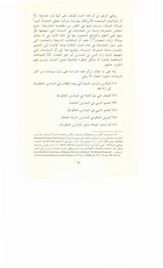 . ~ .:11 -~~ JJ~ ~I ~ ~ Jj.J.ll oh 01 (..r" ~)1 ~.J
i < L~1 1--~ LS · ~ · ~ 11 o..L:>....:...JI ..:....,1 II 0i~ ~ • rJ ~J • .r . Y
~ "~JWI lA_r~>~ (f ~~ ~ 4-::Jl ~J "4-;~J.ll 4-JW~ .
js ~ -;JI ~l:--JI ~ ..:..uJ~I (f ~IJ ~~ ~
~ Lo ~ JJJ.ll ..:.U; ~ ~ J~l ~l_,lJIJ ~I ~ ~
~I o.r'L.....JIJ ~Jl:JI ..:..L:.iWI 0i ~ ~ (o) '-:-'~1 .,.l...lj) 4..1~
~I dl iiJl..;-:{1 ~y ..;.,')!..)1 JJJ.ll oh ~ ;_;.;l....LJI J_r-- JJ.;:;
~I ..:..L..~I 0i dl lh LS~J ~~)1 4.5~1 ~L.. OJ~~
..:..~~~ 01 ~J~ p ..r"i u--)..WI J ~J.ll ..ljl 4..JJ.ll ~
~ r-"_;J '-:-'~1 ~~WI o.}2.JI ~ 0i JJ~ ~WI
·~l:>- '-:-'_,Li
_r5i (f ..:..L..Lw ~ ~ ~IJJ.ll oh } _; "i:ti; Lo ~ ~~
:~J :;i J~ o~l ..:..L..l:-JI
~~I u--)..WI J '-:-'')UJI ~~I ~J.ll jy )IJ v-!~1 ( )
.4JI...lj) Jl
.~~I u--)..WI J Ll.jl~i ~ ~I JL....:..ll ('I')
.~l>JI u--)..WI J 0J.ll ~I (i)
.~~I u--)..WI J 0J.ll ~I ( ~)
.~l>JI ~JJI u-").4ll '-?'"~I '*r-:JI ( o)
.~~I u--)..WI J>-b oYL.dl )~ ..1~i (i)
~.JY W._, .~1 ;i~L d....oWI ~)WI .......;...,_,.J ub.J.k...a...ll 0-" r.sJI -.::.....~1 (o)
Headscarf (Foulard, Bardortusu or :i...,.5_r.JI_, ~_.r<.)l 6_;,jJL 4J~~ Lo _, ~~~~ ..;...J.SJI
'-:"'~1 y Veil (voile, pece) 0i cr.- .j 'U'"'i)I Jy> ~_,., Lo _,i 'U'"'i)l .Lk.i> ~-'Turban)
4.......01_,.::... ~)lo .1;..;) _,i ,(Hjab, Tesettur) '-:"'~1 '-:,S.rJI d L.a_,i ~. Yeil~_,JI ~-'
.i..l.i.ll ~1 U'"'i)l <..r" ...l....SL ~I~ ~_,.....,i '-:"'Y y Chad~r(Tchador,Carsaf) ·i~ -~
Lina Molokotos Liederman, «Religious Diversity in Schools: The Muslim Headscarf :~I
Controversy and Beyond,» Social Compass val. 47, no. 3 (2000), pp. 373- 375, esp. 380, note 16.
 