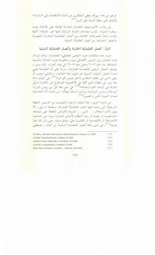 01'-:-'l ~~J ,~LJ.,JJ tt~ ~In Jy> ul:..9.:....o o...>- ..::..>_r:-
~3 ~..WI'-:"'?;;,_,~_, J~ Jw::.ll ~) u-::-: ~~~ o_rj
-J~ .):i..; •o.r-JI oh ~ .'1'••Y i~ -.?-J '1'••'1' i~ L .6~
~ ~kWI 0i ~ l)r _ ;;_,jWI ~W....U ~) ~ ~Y.
0i ~)) JL:.l.:_, ,ttr-lWI lh 0_,_;...; ~ ~..Lll 03 j.-!JI j...aJll ·~
4-J~ ..::.,j)I ~ _c"'V)((.)_) J5 ~ j>-.) (.)'"'~ ~K, ~ l,r...lJI ~
~J.J ~K.,l Jl ~~~ ~.)l5tl -} oWi t.S.lJI "-:.1..>. -} J~ ~.)
..Jj) ~) (.;--" js .)~ ~ ~ Y'A)((4.J,)~_,-.)_,AJI 0~1~ ~ ~_,..Lll
~LJ.,J ~i ~~ :.r ..1.5~ ~) ...:....JY. 0W~I ~J.J 0~3.))
.<ro.)tt~l_, lr.JJ ~_rJll ~k...O
4..b..2JI J_,.:........Lll (.;--" 03 _r....ll3 ~1)1 o.)W :.UU , 0 y->-i ~L; (.;--"
~)) :0 l..> udA"'J ,;;_,jWI ~w.JI JL.a..;i 4:-1 ~~I 0_rll
wL,a.., ~ .bl4>...ll ~IJ-t ~J.lS .. ·lr.JJI ... J~l ..!..>-t j~
~L:J (.;-" ..1_,_. ;J_,ill (.)'"'L..tl ilk..:J --~ 3 i o~~ 3 i ~I
lh 0l5 } 3 ? , ~.) ~.)~ ~ ~yWI 3i ~.)L.a.;:.;~ 3i ~~~I
'-'.;6,. _Jl!....i (.;--" ~ ~kWI JL.a..;i ~J (.)-:::> ~ Y'•)(t~_r:-
Ali Bulat;, «Sistemin Hiyerar~isi ve «Siinni Diyanet»,» Zaman, 21/l/2008. (1 i)
«Laiklik Ozgiirliik Demek,» Radikal, 6/2/2004. (IV)
«Giiciin Yetmez Ahmet Bey,» Yeni Safak, 14/4/2006. (1 A)
«Laiklik'te anla~amadilar,» Radikal, 6/2/2006. (10.)
Oktay Ek~i, «Erdogan ve Laiklik...,» Hiirriyet, 30/9/2002. ('I" •)
 