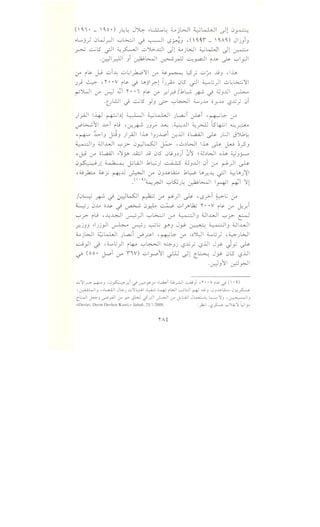 (~1· _ ~o·) J~l: J~ ..~..: ~jWI ~kl..JI __,ll0~
..L.j) 0Wy-:--11 ~L>...::..; _.; ~I ~~.J , (  ~ ~i _ ~A~) Jlj).J
~ ~.5 ~ ~~ ..;..;JG.-J.::.ll -Jl ~jWI ~kWI -Jl ~
.~~ .Ji ~l>....JI ~~ ~_ra:jl i~ ~ ~l_,:jl
:_r i~ ~ ui..~.: u~lyk..P'Jil :_r ~~ L:5_; ..;..;~ Jj.J , lh
J) ~ •1 • •V i~ -} LAjl_r.-l lJ_,.io 0.5 ~I ~~)I ..;..;~~:1
~')WI :_r ~ .Gi 1 • • I i~ :_r _r.~ /b~ ~ -) ~.JJJ ~
·(JL.:JI J ~S }.J c.5>- ~~ ~J.M o_r..M i.?x,_; 0i
)~ 1-4] ~~~l ~ ~LJ.,Ji JL.a..;i ~i -~L::- 0--"
~L:>....;11 J..>.i i..9 ·-:r.~ J.Jr ~ .~JJI ~~ -.5~1 ~~
-~ :b.i.J ~.J )yi.ll lh I.JJ..L.oi -:r...Lll ol.,a_ill ~ JL.:JI JY.1k:
~I.J ;;Ji..u.J ~y- 0_r.-LSJI ~ ,..:.,~WI lh ~ ~ ~_?.J
, ~ :_r owu.ll .,.'JI_y. ~I jj 0S 0S:..J~) 01 ~~~WI oh ;i.J.J~
0~Jl ~,. .;·,.: j.JWI b~) ~ ~.J..UI 0i 0--" ~)1 ~
.~yk;..o ~_; ~JJ ~ :_r 0.J~~ b~ LA_r.~ ~I ~LAJ~I
.<'. o,)4.> - II ._,l5:j L · t:.~l>....JI I " ~i :11-..r:"' . J . ~ ~ ("+' ,.
/01.-..; ~-) ~WJI ~ :_r r-") ~ ·~__,>-i ~~ :_r
~J 0-M o~ -} ~ 0_nL ~ ui_:AL.2; 1 • •V i~ :_r ~_r.i
~y- i u •..l;~I ~)I ~.>...::.;I 0--" ~-:..:..li.J ;;JI..WI ~y- ~
_r..j.J.J .,.Jj) ~ ~J ~L.; Y.J J~ ~ ~I.J ~..WI
~jWI ~kWI JL.a..;i ~pi ·~l::- l.r" .~~ 4.....-~) '~JWI
..::..,j_,.ll-} .........~) il.p ~~ ~.Jj i.?J:j_; !.?.ill J~ Jy ~
~ (oo• J-.oi 0--" iiV) ui_,....o11 ~ ~l C~ J~ 0LS i.?..UI
·~.J11 u?y:-JI
.,:.,')!~ ~J ,l!~_r. c) Cr::-".Yf- .~ U.r-JI ~), '' • •A ils- c)( • ')
,~J '"L.a..ill J~J ..:_,'}~ .i,..<;.; ~ iWI ~Lll ~ ~J .L!J.>...>-U::... L!Y-~
t_WI ~J c.r"_,AJI :_r y. J-1_:;J cf_;:]I ~I :_r c}l.:...i.ll JL....:........lc ~ 'lJ , ~J
«Devlet, Derin Devlete Karsi,» Sabah, 23/1/2008. : _,k-:1 ·<.?~ '-:-'");,;'} ~y
1Ai
 