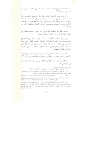 ~ ~kl..lJ ~WI.) .
(II b, )( 'r · . I _ "' ,
• J l.J~ uY.:""" l
Jl:::-.J ..:..~Lb..>. ~ ~ ~ iWI ~wl r4il -...:::- ...JJ
~I ..;:.,~..k.;.jl '-:f"'J , ~IJ :UI..WI '-!? .)l ~I 4......l::--JI
..;:.,l.,..,.~l ..:..L:Jl.b .k.J_r. ~ ._} ~wl ~'l.J~J ~..UI :i..:.rJ~
'-""J.JJJIJ ..~IJ W fI '-"")..LA ~_;>J '-!~I -:,r...G.r.. ~~I
. y ~ .)0TyilI
~ J~ o~I .JY'11 _;5i :,r .;.,J::.)1 ~WUJI o.h J...u.J •l.h
.4-.UI ~.....WI .J~i.J ~jWI ~.....WI .J~i
-.r>L.>.....;11 0-" ~~ ~ i ~ ~ ..:..~ui , ~ ~y-11 ~
J~ ~J ~ ~~Y. .~WI ..::..1-.L::.A.::......'ll ...L;..i.; ~~~
j.,..:; ((~l..,ajn .Jl t)Y.~I -.'l.Y> .JL.;i W' .<'n)l:S'_; --} ~x.....ll
~T_;-iJI V""J.J..Lll J')S.l.J '-!~1 -.l..w) ("""!_r-.j ~ ~~ ..:..L..~
...~IJ W11 '-"")...~..oJ
~J:u:.i __,;jl U;,..11 .}41 j-A ~I ..) YV U;,.. 11 oh ~
.<In)((~_; ._j ~~J1 t)_,...b~ ~~~ 0i tJy~ ..:,r.jJI -.r'~11
~ o~ -.Wl ~ ~ ,..:.,J::.)1 ~WUJI o.h ~i :,r t;~l
.oJ.>.. ~ ~ J5
.('1' /'1' • •A ~J) 'I' • •A y)Y- /j~ f• <'-:,5.rJI '-;J_,:;......Lll ~I (  0,)
.)!.__;¥ ..:....;LS ~I _;5 .i.JI UJL.... ~1_, 6JI..WI '-:"~ oJ)l:-- i~')fl ~ W ('I' •)
.~WI V"')..WI .j ~~I '-:"').:Jj ~J..WI .bL.i'JI J~ c.r"'~l
<;arkoglu and Toprak, Tiirkiye 'de Din, Toplum ve Siyaset, pp. 69-70. (  'I' )
Ali <;arkoglu, «Religiosity, Support for Seriat and Evaluations of Secularist Public ('I' 'I')
Policies in Turkey,» Middle Eastern Studies, vol. 40, no. 2 (2004), p. 129.
~ _)>.;.JI c.r"'} )} r+-' 4.:..JI .j 1 o _? ~ , ..::.-~LA.. r-+""' ~r.-1 .:r..iJI <..1"'1.>....:.'II ~ :y
~ 4.:...ll.j 1 _;5~ ~ ,~T_;JI V"')..WI J')U.! ~ '-!..JI .j V _;5~ ~ .j ''-:"~I .I.<;)
<;arkogluand:_);.;l.(f• '-"") .:r...UI e-' ~~)I U.:...'il :y .~1_, ~'II V"')..Lo J')U.!
Toprak, Ibid., p. 69.
 