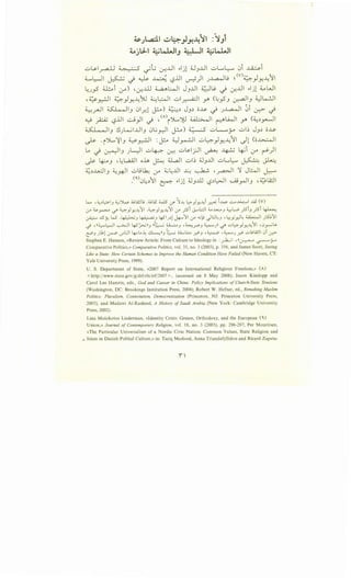 u~l~ ~ ~G er:..UI ..ljl U_,..UI ul.....~ 0i ~i
4.......L.JI I <: •: . ~ ~ ..lJI •)I ..L,a..Q..Jt_; ~ (V)~_,..l ..l.11
.. ~~.. -'-? ~ J -· Y--
4J_,.5 U:.oi ~) •-:r-ill ~WI J_,..UI 4'-" -.i -:r...UI ..ljl ~WI
·~~~ ~_,..ly.-4~ ~~I ul~l r (~_,.s_, ~1_, ~k.!JI
~_r-11 ~I_, 01r.l ~) ~~ J_,~ 0~ _; J~l ~i ~ _;
0 p '-?jjl ~_,..ll -.i •(A) i")L~ ~~- ~L.i.JI Y' (~~_,...jl
~1_, !..lJL-;I..UI_, 0l..;~l ~) ~ uL-.....y ul~ J_,~ o~
~ ·(>l....~l_, ~~~ :~ 4.:J~I u4-_,..ly.-411 .Jl (o~l
Lo -.i ~1_, JL:JI u~ ~ u~l..rJI ~ ~ ~i ,:y ~)1
~ ~-' •~L.aAJI oh ~ a..a..ll ul~ ~_,..UI uL~ ~ ~
~~..u..:JI_, ~*I ul!~ ,:y ~~..UI ..L:.: ~ ·~I ~ JWI ~
.<o.)0~~fl ~ ..ljl ~_,.ill '-?~l:>JI .......UrJI_, .wl.Q:JI
l.... ,;,d..~l '-.;~ ;jlA:]i_; ,;jl.A: 4l5 · '].1., l.> .I .1., . i~ ..;......G...::.... ...Lil (V)- • ) - ~ . _.yy,.- .="'
,:r ~~ d" ~_,.ly,.-A.;11 .~_,Jy,.-A.;11 ,:r _;sl J-.-L:.ll.__.~_, ~L..; _;sl_, _;sl ~
~ ..l.S~ W .~_, ~-' 451A J+-.-11 ,:r <GI,9 _)l:J~_, d-;::y_,.)~ ill...:...ll Jl5JII
d , II~L:--11 ~~ 45::,.,...;11) n't;-.; :U....:..,_, '~..r"J ~)I._/' ..;.;~_,.iy,_.A.;11 ,<J_,.......;..o.
~-' ).1! ~ <Y"UI 4--t..~ ~~~_, 't;.....; 4..4......L:..:..o ~-' ,~ :~J ~ ..;.;L;lA:ll <Ji ~
Stephen E. Hanson, «Review Article: From Culture to Ideology in :~I 'll..:r:--"-" ~_;......
Comparative Politics,» Comparative Politics, vol. 35, no. 3 (2003), p. 356, and James Scott, Seeing
Like a State: How Certain Schemes to Improve the Human Condition Have Failed (New Haven, CT:
Yale University Press, 1999).
U. S. Department of State, «2007 Report on International Religious Freedom,» (A)
< http://www.state.gov/g/drl/rls/irf/2007 >, (accessed on 8 May 2008); Jason Kindopp and
Carol Lee Hamrin, eds., God and Caesar in China: Policy Implications of Church-State Tensions
(Washington, DC: Brookings Institution Press, 2004); Robert W. Hefner, ed., Remaking Muslim
Politics: Pluralism, Contestation, Democratization (Princeton, NJ: Princeton University Press,
2005), and Madawi Al-Rasheed, A History of Saudi Arabia (New York: Cambridge University
Press, 2002).
Lina Molokotos Liederman, «Identity Crisis: Greece, Orthodoxy, and the European ( 0,)
Union,» Journal of Contemporary Religion, vol. 18, no. 3 (2003), pp. 296-297; Per Mouritsen,
«The Particular Universalism of a Nordic Civic Nation: Common Values, State Religion and
= Islam in Danish Politial Culture,» in: Tariq Modood, Anna Triandafyllidou and Ricard Zapata-
 