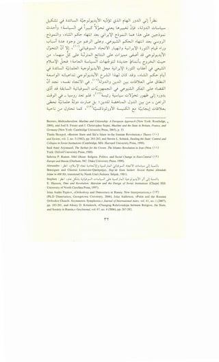 ~ ,..,t ;;..,JLJI ~)J-!....;11 ~~_;.; l_?lJI i4JI J.JJJI ~l i~
0..t.>-i_, ~ L..l:--JI ,..,t i_2 ~~ ~ ~~ ;)~ , 4J_,JJI ~L...~
C~~~.J •ol..:JI ~ .,.~1 ......: .jl_r-~1 C.~~~ W lh ~ ~~~
'-:"~i o...~.>- ;)y;-_, :_r ~)I ~_, ·if'_r..::.JI ~I .,.~I ..U...: ~_,)1
Jj..>...:JI ;)i :1 /'.;~_,_JI ;)L,..;~I )-::-~1_, ~l_r.~I oJpl il::-9 .,.IJ.J
:_r ·~ js ~~~I ~l:::JI ~ ~~~ ._;..;,i ~ ~_,.Jy...~.;11
(>L....~I J.>...; ~~WI L..l::--JI ~~? ;;..~_;~ }k;~ C-'~1 ~
. o.JJUI 4.:;l...LJI 4....:>- l ...u11 t-. ~I ~I ;; •li .....,~i . - "li<../ . . .Y Y- • u- . .7- • J.r . <../ if-::-'
~I_,JI ~~l..w ~_,JJ-!..~..;11 t~l 14-J 0LS ...G_, •oL:...ll ~ i~i
;)i ~ .~ o~~l ,..,t .<")~_,JJI_, ~JJI ~ ~L.;J.,JI ~ Jlk:JI
LS~i jj ~L.JI ~~..:-!_,_11 ~~J~I ,..,t if'_r..::.JI ~I ~ .,.WUJI
.. II . I • - t;, <' n. . . I "" • . .t:. II...:..Jy <../- '-;:-"'.)) ..,L,U ~- ~ ~)~'-;:-"'~ly-e.; J.n- (...$', OJ.J..l:
~ i;,;~ tJ_,;) ~JL.o .}. ~~ill WJ,WI J_,JJI ~ :_r _ ~1)1
~L.; · J L,..; W , ('1")4..:.......5~ " 11 ~I ~b..... I ~L.;')Lu,:Y .J . YJ.J • t:' ... ·• .
Barrero, Multiculturalism, Muslims and Citizenship: A European Approach (New York: Routledge, =
2006), and Joel S. Fetzer and J. Christopher Soper, Muslims and the State in Britain, France, and
Germany (New York: Cambridge University Press, 2005), p. 33.
Theda Skocpol, «Rentier State and Shi'a Islam in-the Iranian Revolution,» Theory (  •)
and Society, vol. 2, no. 3 (1982), pp. 265-283, and Steven L. Solnick, Stealing the State: Control and
Collapse in Soviet Institutions (Cambridge, MA: Harvard University Press, 1999).
Said Amir Arjomand, The Turban for the Crown: The Islamic Revolution in Iran (New (  )
York: Oxford University Press, 1988).
Sabrina P. Ramet, Nihil Obstat: Religion, Politics, and Social Change in East-Central ('I')
Europe and Russia (Durham, NC: Duke University Press, 1999).
Alexandre :_,b.;I , (>.....~I ,~ ~~W~I_, "-::-5JWI ._;L,.;_,...JI ~G..;~ I ~.....l,..- c)! ~L
Bennigsen and Chantal Lemercier-Quelquejay, Step'de Ezan Sesleri: Sovyet Rejimi Altindaki
Is/rim 'in 400 Yili, translated by Nezih Uzel (Ankara: Selyuk, 1981).
Stephen :_,1.;1 'i~ ~ ~L,.;_,...JI ~.....l:-]1 ~ '-::-SJWI ~}y."'-!1
1 )i c)!~~
E. Hanson, Time and Revolution: Marxism and the Design of Soviet Institutions (Chapel Hill:
University of North Carolina Press, 1997).
Irina Andre Papkov, «Orthodoxy and Democracy in Russia: New Interpretations,» ('I")
(Ph.D Dissertation, Georgetown University, 2006); John Anderson, «Putin and the Russian
Orthodox Church: Asymmetric Symphonia,» Journal ofInternational Aairs, vol. 61, no. I (2007),
pp. 185-201, and Alexey D. Krindatch, «Changing Relationships between Religion, the State,
and Society in Russia,» GeoJournal, vol. 67, no. 4 (2006), pp. 267-282.
 