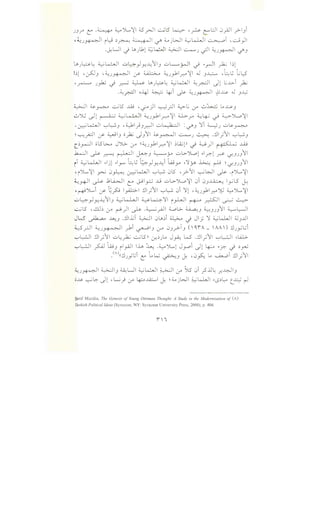 JJr c: -~ ~':>.....~~ 4.5 _r...ll ~1.5 ~ ,?- t""L:.1 0_;..11 _r>-1)
I.~J~ il; ~~ 4·~-g~ll ~ ~jWI ~Lh.ll ~i H.::...j)l
.~UI ._j ..l.).k1 ;;_;.;~1 ~I ~J _)I ~J~I r.,/'J
U.J~~ ~k:...JI u4-)y.--411J uL....w_;.-)1 -) ,__r1 ~ 1~1
1~1 ~.p) '~J~~ ~ ~ ~J_,..klr.~l ~ )~ -~~ LL:S
· 1-~ . • ~ ~ GL. 4.....;~1 ;,., ~·'I 'I L.;...~..>-i 1:.:I, ~ J .Y"'"' -I ~ . J . . • ...r.-- (..$'. .r--'
,;,., -·'1 0 i.l ~ l.:i 1~. ;_, • _'I jj....~.:.>- .J ...W•_r':'--' ""+' . • "t"' ~ .J~ • ) .
~I~~ ~1.5 ..u; ~.~)1 ~_r..ll ~L.; 0-" ._:..,~ LA~J
._:.,jG 'I •.. 4.....;~1 4..... . '-1 'Jll 4....l...> 4_,1.: . ~')....o'Jfl
1.5. ~ • .)Y"' ..r:-" • .r" •'-t-' ...r . .
,~~~ "-:-'~J ~.~I)J.r-)1 u~l :~J 'Jli ~J ui.Y~
~'-:-'-!j<:JI :Y' ~IJ ;;~ dJ11 ~~~ ~J ~ .!..11_;11 "-:-'~J
c~~~ ;;.5.;.,... JJ.>. :..r ((~Jy.klr. ~~ ~~P -) ~)I ~ ..u;
~I~ .r.:--'.. ~I ~J ~_;... ul>-'>L.o1 ,.l..rd .r.>' ~JJJ11
1i ~LLJI ..lj1 ..1_,....., t~~ t;~)y.--4i t..u)-" ,.'JIr ~ ~ ~ ~)))11
'i':>L~I y-c:, 0~ ~~~ "-:-'~ 01.5 ~._r>-11 ~WI~ .1':>.....~1
~.WI ~ .1;~1 (::" J-!1_,.::..; .ti ul>')....o~l 0i 0J~ l_,..;l5 ~
I, ~':>Li :r- ·~p l_,A.l.;:>-1 !..11_;11 "-;-'~ 0i 'J11 I, ~J_,.klr. ')}] ~ ':>L~I
u~_,.]y.--411J ~l-LJI y~'Jll iy-WI r-+--" ~I ~ ~
~1.5 ,~~ :_r ~)1 ~.~__..ill 4-.ol>. ~J ~JJJ11 ~l:-JI
JLS ~ ~J .!JIJ.; ~I 0..l.~i ~ ._j Jl_; 'J1 ~w..JI 4JJJJI
4..::-S_r..ll ~J~I _,..ki ~IJ ..r" 0J..,...>-TJ (' 0.i A _ 'AA') !..IJ_,.;l_ji
"-:-'l;-!JI !..11_;11 u~~ ~Sn l.r.~}-" J~ W .!..11_;11 "-:-'l;-!JI ,.L.J..:;._
'-:-'WI~ ti9J 11~1 lh ~ .~J......1 J_,-.oi d1 ~ ..y;- rj ~yU
.<A)((!..J_,;Gi e Lw ~) J: ~.0~ LA ~i !..11_;11
;,., ··--'I 4....>..JI ~UI 4.....;~1 4....>..JI · S.5 0i '.ilL. J..>...ll.)~ . ) . . '. if .r . ..r.. . )
o~ ~ .:::- d1 1. Lj} 0-" 4-:-oJ.A:.....I J: ~ 4-. j WI ~ w..J I <-IS~l:-o t_~ r-1
Serif Mardin, The Genesis of Young Ottoman Thought: A Study in the Modernization of (A)
Turkish Political Ideas (Syracuse, NY: Syracuse University Press, 2000), p. 404.
 