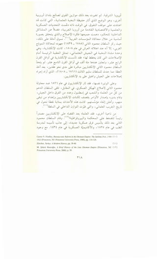 ~.JJ_, 01~ e:JL..aJ -s_,.ill l,r.jly dE ~ ..:;.,~ ~ .~_r.JI ~).;.)i
~ -.::....;LS -rJI -~~~~I~ J~i l?lJI ~_,JI Y.J •-s_r>-i
~~I ..:;.,~..L>...:JI ~:l .cl~ ..::...j _,JI _) .J_,...i;JI ._.;_;_y ~ u:Jl.::s-1
J5L-1I ~ SL.aJ ,~yAJI ~.JJ_, :_ro ;;_. :J WI ~:Jl.,a_:j')!I.J ~I.J
oJ~ ~ l?lJI.J c_").....o~l o~ ~ ~:J ·~ ~I..Lll
,..:lj~ ~ ~i J~ .(·)~_}JI ..:;.,L.....,~I olS~ JJl>- l.r" ~LJ
c_~_,....:.ll o.5~ o:l~ ('AiC _ WAo) _;L:JI :J~ 0.hLJI )SJ ~
~.J , ~J~~I ~1.5 , 'A • A it...- ._j __;_r-1 <0~1 ~ .Gi "JJl •'-1-}JI
Loi ~)1 ~~ l•- ~ , ·~1 • -'I · ~~ ;;L:..... o...L:>-i . . u-- '-F ~...r. .J
0_;AJI ~I_, ._j ~JL.:.S:.; ~I ...:.......-....; ..W ~ 4..J .kb....: 0lS .;JI ..:;.,l>-JL.o~I
~ ~ ._2- L".::.JI 0__,Ajl ~I.Ji .j ......Ji ~ lft.:JJ.$. j.J~.J , _2- ~1)1
.l>-i ~ •-:r-~ ~ -.>...lo ~ o~l;.o ~J~~~ _;L:JI :l~ 0.hLJI
~l_r.-1 :JI) l?..UI • ('A •A- 'VI') ~!JI r-L 0..k_LU 0-A.> ~ ~I
·~J~~I .A.; J>- pi.J ~I ~ ..:;.,l>-Jl..ol
~.J.;.... ..W 'A'I'I 1...- ._j 0y.J~~I J~ ..W ·~ o~)l ~.J
r..UI 0LkLll ~ •J.~I ._j ·l?~l ~I c_Jl..o~ _;L:JI :~
• ~I J>-b J_;.]I l.r" :JJ..y.J J~l ._j ~I.J ~L...WI l.r" js l.r"
~ (..r" ~~~l.J ~J~~~ u~ ~ yol_/')11 )~~OJ.)~ iU.J
-) J~ ~ ~~ 01-A.>11 oh ~lS ·~~ ~wl ~i.J -~
.<"):i.k.Lll ._j _J;-IJJI 0jl_,:.ll ..:;.,;? .;JI.J , -~~~ ~~I ~};
c~ ~J~~I ~ ~WUJI .h.: ~kWI ..W •-s_r>-i ~~ l.r"
:J~ 0lk.LlI i L;.J .<'n !! ~.):.I.}.J_n)I.J ~I ~ .1v ..all t_:jJ
d.......J..4.1 ~.; ~l::- Jl •o.-1..;~ ~~ J) ~t::: dE ~ _;L:JI
:Jy:-.J C: .,Aii .>- _) ~_?:-.JI ~:JlSII.J ,,A'I'V .>-_)~I
Carter V. Findley, Bureaucratic Reform in the Ottoman Empire: The Sublime Port, 1789- (  •)
1922 (Princeton, NJ: Princeton University Press, 1980), pp. 114-120.
Zurcher, Turkey: A Modern History, pp. 39-40. ( )
M. Siikrii Hanioglu, A Brief History of the Late Ottoman Empire (Princeton, NJ: (  )
Princeton University Press, 2008), p. 59.
i'A
 