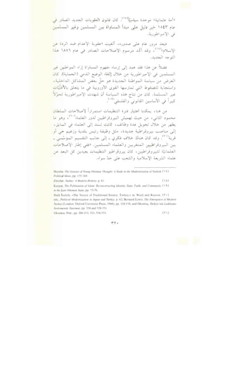 .j J~L.a..ll -4~1 u~_;...JI l.Jj..9 0l5 yvr~~ o.l>-Y' ((~~ ~in
~ ~J l.r-~ "II ~ iiJL-JI i~ ~ J)~ _r? Aff ~~
-~)_,1r. ~I .j
(f' o~)l ..L.d> ~~~~~ ~~)) ~i 'OJ.J..L.o ~ ~~ JJr 0
..i..ft. ;0 ~~ ~ J~L.aJ ul>")l..o~ ~~..;-A .t.S'i ..,lj.J ,CIA)((')L,~
--4~1 ~pi
~ ~lrJI -.ljl oiJ~I ~~ -.l...Jl Jl ~ ..w lh ~ ~
0l5 .(~k:>JI) ..r..UI ~_,.JI -.Wl J')G.. ,y ~J_,..blr.~l _j 0--~ "l
, Ll...>-i..JI 1<L...:-Ji · i- o..u...L:>JI ~~ .. I) 4.......L..... . · :.11. u ~ u y . . .r-' . 0-" ~..r--
uc;l;1~ J-L..:.: ~ ~ ~JJJ11 -s_,.i!l 4----J~ ~I .k_,..;....a.Ll ~~1_,
~y.w .;.u_,..bl..r;--" ~I ~~ l.Ji 4.......~1 oh c~ .(.)-" 0l5 ,;; ~ <>II ~
.<'') ~ I~~~ . 'lA.l . L..11 . I <
~ J '-!'y r...r.:""" r..l _r.:;-'
l,Jlh.Ll ..::,;.;..")L,.,~ l)~l ..::,;~ 0? )~ ~ 'l:.ft, ,y
~ YJ ,n·>._LJ..,Ji JJ..ll ~)3_r.-) ~ ~ ,y •Jl!JI ~~
-~Lll .j -.LJ..,Ji Jl ..l:......J ~l5 -~U;_, 0~ J.;~ JJG.- ,y ~
Ji ~ ~jJ ~~ ~J 0 3 ~ •o-.4.1.:::- 4..):.1_)3~ ~~ ~1
- ~~ ~ ~~ ~1- ~_?..J 0')>. !Jl.:..ft> 0l5 ..,ljj ('i)~_;
..::,;.;..")L,.,~ ) ..kl ~)) ·0-. ~ Q l -.kl.Jij ~~I ~l_)j_r-)1 ~
(./ ~ J5 -:r.0. ..::,;~ ~}.J_n 0l5 -~l)_,_r.:-LJ ;;_;.;L..Wi
.-.lr :b.. J>- ~I_, ~")L,~I ~_rjl ..~
Mardin, The Genesis ofYoung Ottoman Thought: A Study in the Modernization ofTurkish (  V)
Politicalldeas, pp. 155-164.
Zurcher, Turkey: A Modern History, p. 61 . (  t)
Karpat, The Politization ofIslam: Reconcstructing Identity, State, Faith, and Community (  0.)
in the Late Ottoman State, pp. 75-76.
Halil Inalcik, «The Nature of Traditional Society: Turkey,» in: Ward and Rustow, ('i •)
eds., Political Modernization in Japan and Turkey, p. 62; Bernard Lewis, The Emergence ofModern
Turkey (London: Oxford University Press, 1968), pp. 110-114, and Okumu~ , Tiirkiye 'nin Laikle§me
Seriiveninde Tanzimat, pp. 324 and 328-331.
Okumus, Ibid., pp. 206-213, 323, 334-335. ( 'i)
 