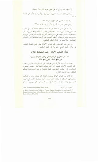 .4.13...l ijj:; il..>i 0?- _,:>:-> y. '0}~ w- '~~~I
~ ~ 0'Jil ~i3 ·.W (.;-" t;3.r"-" ~ ~ ~ r-1
.~UI
•~l5 L:..;~ 03~ ~ 0...l W':13 0~
_<on~U ~I y. 0'Ji1 l::"'i ~_;.ll J~i c._l-;13
-~.j :r .0..,ajb 0~~1 ~ ~ 0.k.LJ _ras- ~ ~...... ..AJ3
'-:-'~ ~~3 0lk.LJI ~.:::- ,:y 4.13~ ..:..~ -;JI o~I ~ ~l5
4-J ~ ~~ o_r.AJI ...:.....;l5 •t.>?i ~.j ,:y -~Jl....~ J~ ~ o~~l
'-:-'~ ~l 4J...i;3 ~3J3i .:r ~~WI _);..:JI ..:..Lp.3 ~ '-:-'~
.~1 ilk:J JJ>.. :r ~ ':13 -~k:.,.J
o..J..:~I ~I ~i ~ ~~_/~1 '-:-'~ ~ , J3)2.ll oh jJ; ~
·-:r-r.JI 0y-il J13i3 ?- L:JI 0y-il _;>-1) ~
~ ;
tojl:l-1 ~~I JJ~ : !ll_;~l ~~I : WU
~.;~1 iY J>J ':)WI ~u_r.!l :r..~ o? .1:..o
'4 Yr' i~ J> '4 •A i~ :.r
~ -~~ '-:-'~ :r ~~~ (J>' ~1_;11 '-:-'~ ~
Jr~ ~) ~')....~I ..;:_,L....,j.A-ll .)l r..u.; ~1_;11 '-:-'~ ~3
~ WJL..-.ll u..;y 13..i...:>...JI W -~~~ ~ 13_;T3 _l)L.;i;JI
..jJI ~ ~ 0.1L.JI
~ Lo ~3 -~_;.11 Wll 03~ ~l_;i '-:-'~ o..u> 0l5 ..G
-:r-~1 ~ 03}~ w -~~ ~~ ~~ ~~J~
.)l _<on~Jl: ~ o~y._,.-)1 ~~~ ..:..~L: i~':l3 ~_;.11
Lewis, The Emergence ofModern Turkey, p. 139.
M. Siikrii Hanioglu, «Jon Tiirkler ve Fransiz Dii~iince Akimlari,» in: Jean-Louis (of)
Bacque-Grammont and Edhem Eidem, eds., De Ia Revolution Fram;aise a Ia Turquie D'Atatiirk
(Paris: Editions ISIS, 1990).
 