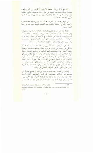 ..::......l13 ~~ :i"'3 •-)i:J13 ~G-..;')'1 ~ o~l9 ~ ~~
1u W
~11 ~ 1_,.............J 'a.'i i~ ~ ~~ ~')U_;~ L...;~ J~J
~WI ~_r-JI _.; ~.Y' ~ ~J_,klr." 'il ~ l:?..Lll •(oligarchy)
.('A_ 'i) _)}ll
~ .,.~ o"IJJ ~ ~J l!..u ~_;..;JI 0l5 , -01~ -.:..j }I _.;
~ U"')...u. o~ ~I ~~ ..ili .~..Ll ~ .Jf-l13 ~b...;':ll
.-1-}JI ~I
.<J~l _.; w~ -/'J) 0_,:-AJI )~ ~ -=..d.~. ~~ '-/' ~
.,.LJ..JI ~ ...J~l ~l;. (.;-" 0l5 ~ uL...~ ~I ~13
_.; .,.IJj}l ~ ,y (>l.....'il ~ ~~1 _.; ~ ~ y 3 ·~l::--JI
~L.o.J13 ~_r!JI r-5~1 ~ 4 • b I " ~IJ • 'I i~
.<oo.)uL......j.J13 ~JJI 03 y.:JJ o-.4~ o)jJ .Jl 'U"')...WIJ
~l:...;':ll ~ ,. " ;;;I .ili -~}y.-.411 dj~ J.L.;:.; ~ _.; ~~
~_,JI ~I ~.LJ ,dJJ...UI ~ft.r" ~.L ~ 4--Q.j ~ J.J::.l13
~J ~y4JI ~..L.3 ,(0W~I t""".: ..:.,~1) WJ ...L....>l ~J
~J ~_?r '>lll ~~__...Qjl3 yl~l 3 , ~ 0-" lh ~l5~ .,.~
u_;G .<i·)-s_r>-i ~ '-r" ('-:?'"~ .k...;.L _y.3 ) lr....Lll C~ _;-.:--411
0l5n (.)""'!) J_,..9 ..l>- ~ .~_ri.ll t_~':ll .,.~ ~')l';JI ~I.L..ll
..w- wJ ...L....>1 i4J'il J..l.,a.4 ..::....:, _,.5 ..::...-;.J1 ~)I t~':ll ~
U.~.; 4J 0l5 W •_;.rJIJ ~~':ll ~ dJ11 j>-lr-JI ~J
.((l::5; J -/w,J I ...J)dJ J.>')UI J_,k;JI ~ ~I
_;J l..~ t_4':ll ~ _.; ~l5~ .,.~ ~J -~~ .)1 ;jWl
0-" it_; l:?..LlI ~lA...,JI j....--JI ) ..kl /L,o_r.a->- ~l5JJ~ ~l ~lA.,.,
c~ .r.-"11 0l5 ,_r->-i .((4.?_r.JI ~_,..aJ ~_)i; ~~ J3 i .,.~ .J')l;.
,4......,.jL.:.....JI .c:.......J...u. ~ f-;; •. b-1 ul..Q........LJI LS-l>-1 .,.IJJ ~n ~..UI
Berkes, The Development ofSecularism in Turkey, p. 416. ( 0 0,)
Haniog1u, Preparation for a Revolution: The Young Turks, 1902-1908, pp. 82-129 and (i •)
293-294.
 