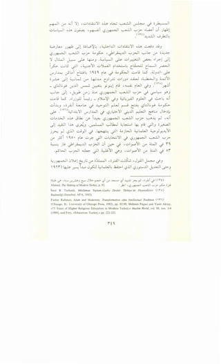 ~I 0-"' d :11 ,..;:.;bU;_;:JI oh o~ ~I ~ ._) oyb_ "II
uL.~I o.L. 0~ -~i l,?J~I ~I ~? .,.~i .Ji Jlttl
.(n).J..:...l.!.ll ~)d~
l,?J~I ~I ~? ~~ -~I~..JI ~_j.:>JI ~.:::- .y o.J..:~
:1 JWI ~ ~ ~.J .4........:.-JI ~ ..::..>1~1 ~ .,.l_rd -.)l
~~ ..:...;LS ~I -s-11 ..::..>~1 ii..G..:;.....~ (.~ c_l-JI ~I
V"")~ .:r5L.i c_b~ O.tO. it>. ,j ~~I ~j w- .4..l_J..JI ~
c;_r:...>- ~l ~~ (.;--" ~..u c_.JI_r:..; uiJ.J.:l ..l.k.J .,.~I.J ~11
l.tl· . .tl . . I 1: •. WI . <wo) ·i_ L,?Wuy :..r....J.J ~ ~ yr:_. i" -~ i -,I.J · k
~.:::- -.)l -~_,.k 0-".J L lSJ~I ~I ~? ._) ._,....L._:...... Y.J
~j w- ·"IJ.JyLJ ~J- i;L~1 ,j.J 4~~~ i#i J ~~ ~i
ui~.J ,c;_riji ~.:::- ~ ..~..:->_,..:..ll ~ ~ ~ L?l::JL.;~ ~~
J>- .<'n)~l~:11 V"")J....JI ,j L,?J~:11 0..J1 ~I ~L;.., JL>;,k
..;:.;...J.>...ll oh J.k (./' ~~ l,?J~I ~I ~j:>- '--;--"'~ ~ '~i
Jl ~~ I.L. lS~.J .~1 ~lk.....l ~~~ ~ ili ~~.J c;~l
j_rc-:. ~ L,?..UI ~_,.ll ,j .~ ~I ~jWI ~w.JI ~_,.ly...l:11
.:.r ;.si  0. 0. it>. ..::..>.r:- ~I ..::..>~~:11 ,j l,?J~I ~I ~j:>-
~ jj ~I~..JI ~j>JI .Ji ~ ,j ,..;:.;l_,...o11 .y ~I ,j iO.
.r-5W1 ~_j.:>JI ~ ~I ~II '-:f'.J ,..::..>l_,...o11 .y ~I ,j oi
~J~I 0Js.l t-J.J 0-" c;J..::.......JI ,c;_r.JI ~ ,J_,AJI ~ ,j.J
 0. 'l'i) ~ ~ i~ .J_,s:::J ~l...W~ k>-1 L,?..UI l,?J_,:.......JI ~..G..:.) I r._?-.J
~ <./" '<..:....... .:.r..?J t::' J')..>. ~ ':?i rJ' ~ ':?i ~ .r.--; r-1 '._;.;i <.} (0
Ahmad, The Making ofModern Turkey, p. 92. :)".;I , -,?.J~I ~I ~:,> ~ o_?
Istar B. Tarhanli, Miisliiman Toplum,«Laih» Devlet: Tiirkiye 'de Diyanetlsleri (  o)
BaJkanligi (Istanbul: AFA, 1993).
Fazlur Rahman, Islam and Modernity: Transformation ofan Intellectual Tradition (  ')
(Chicago, IL: University of Chicago Press, 1982), pp. 92-98; Mehmet Pa9aci and Yasin Aktay,
«75 Years of Higher Religious Education in Modern Turkey,» Muslim World, vol. 89, nos. 3-4
(1999), and Frey, «Education: Turkey,» pp. 222-223.
 