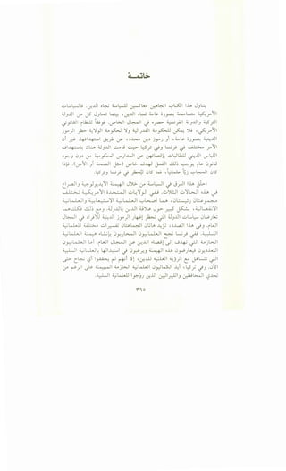 •.:.A....~u .-:_r...UI o~ ~l::-ll ~~ ~~ '-:-'.::5JI .D. JJL:.;
;JJ..U .:.r" J5 JJ~ ~ , -:_r...UI o~ ~ ~ oJ~ ~ L::.o ~.r"11
_j_,.;WI iJ:dl W~ ·V""WI J~l _j o~ ~_;.ll ;JJ..UJ ~_rJI
jy) }-2.>- ~:1_,.11 ~~ :;J ~JJ...QJ ~~ ~ ').; ·0.;"11
0i ~ .~~ ~__)> :_r- '~...1.>..-o :.r..~ jy J Ji '~ ~ oJ_,.....a.: ~JJ
._j~~ ~_:_.1, ;JJJJ 1..':.-4 j ~ y _; -}J L..;.) -} ~ .r"11
~y:-J 0j~ .:.r" ~ ~ if)..W :.r- ~l.,aj~ .._:..l).b..ll 0..U v-"L:J-ll
~~~ .(.:.ro11 Ji ~I j-:..o) V""l> ._j-4-1 J--.A-11 ~LE ~~ ~~ 0yu
..?)J ..._;) -) ~ 0l5 w :l;~ -~j '-:-'~ 0l5
~_ra-IJ ~_,J~-411 ~I J'>l> .:.r" ~l::-ll _) J_;JI lh jl>.i
~ ~r"11 o~l .._:..~:l_,JI ~ .0Jl';JI .._:..:}WI oh ~
~LJ.,JJ ~~:11 ~LJ.,J '-:-'..::.._.,oi w ·0~) 01..::..?~
w L:.J....S::j ~ ~ •:;j JJ L · JJ I o ').>. J <: I <" • · , w l..,:U.;:1 IL'J J . ..r!. y ..r.:-:- u--~ -
J~l --i ~~;·JU ~JJ j_,.., )I J41l r ~~ ~J..u .._:.,l...,~ 0....b)..u
~W..JJ ~ .._:..~ 0.:;.y~ 0.;~ -4y u..L.a..ll lh -.jJ .iWI
:i_._;kl.J ~ -.L:..;L 0 ~ 0 ·kLJI . L..; . . .. d........LJI
- - •. Y.J j-::J r- .r ~ -.
0~L.-WI L.i .WI J~l :_r- ,:.r..JJI -.l.,ajl __.ll._j¥ -;JI ~jWI
~ ~LJ.,J~ 4-JI~ _) 0~.r..J ~ o.D. 0_r.O).~ 0~~.L..:JI
~ c~ L?i ~~ ~ ~i :ll ,:.r....w ~~ ~J)I L' JA>L:; ~~
.:.r" r-")1 ~ ~I ~jWI ~LJ.,J 0_,..)k501 -4i , y j -.jJ .0~1!
.~ ~W....U ly:-3J -:_r...UI ~lr.JliJ ~~ l?~
)0
 