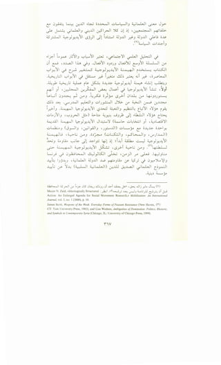 l: u~ ~ ~..Lll o~ o~~ ~L..l::--JIJ ~w..JI ~ Jy>
~ ~ _;kWIJ 0...U -:r.:SI.r-JI 'YS 01 ~1 ,~ ~l..il.>-
45~~ 4-_,.1y...-411 LSJ)I J1 LL:..::.....i 4JJ...UI .r.?J 4JJ...UI ~u o~
<n - •
. ~~ ~1~J
..1?-i t.r->' )~':iJ '-:"'~1 ~ -~~')! ~ ~ ~
0i ~ , ~J.....a.JI ~ -.iJ .JW11 ~J~JJ JW'"YJ (::"J11 :i I LJ 0-"
'-:"'.>-:11 ~ cr- r- •- ,.S ~y-1~--411 :i · ,. _ g I i~ '-:"'l::-5:J
.~).:.ll '-:"'IY.11 -.i J.k-o ~ ~~ ~lh ~ ~i ~ •o~~~
.~_,1 ~).; ~ i~ ~ o..-4~ 4-}y...-4i ~ .,.l:.j1 ~J
~i) -~~ ~~~ ~ J~i -.i ~}y...-411 L .~_,1
'L~i 0J~ ~ 0-"J .~~ o)y L>..r>-i 01-LL: 0-" y_;J~J~
~~ ..l.t.: ''-?"J..WI ~J ~~J~ J':>>- 0-" ~I ~ ~~~
i~iJ .~ ~_,.Jy...-411 '-:?~ ~J ~~ t._.;11 ..':/~ i ~
~L.jIIJ ''-:"'J.r-JI ~) ~~ ~B ....;J_); J1 .,.Lb..::.:J ..':/~ C.~
~J.A.1 ~I ~_,.Jy...-4II Jl~')! (4..,......l:> ~~L>..::.; Ji •~~L,a;.;'l'l
~l.,...1:....J (J_,....JIJ ·~I_,A.IJ 'J_,;.........UI) ~L.....y l: o..-4~ o.J...:>.IY.
:i ·,. -~u -~L..; 0-"J .o~~ <~~~J •r-S"L>....,.JIJ 'V"")wl)
~J 4..-J.4.., ~~ J1 ~ly:; ~1 ~1 d~i w..k,., ..:.......) ~_,.ly...-4II
._;:..> :i·,._g-.11 ~)Y-~11 ~ •L>..r>-i ~L.; l.r"J .<n4-""bl
~_; ~ 0_,.J;..;~I ..:.i.:Jy~l ~ •~.;-") r ~ ·~J~
~~ IJJ~J ,~L,..W 4JJJJI ..l.P ~J.4.., if l::S")" ~ 0.J::A')L~IJ
..L..>l; ~ ')! ~ (~I ~ w..J I) ~ill J-:.L,a..l I ~ w..J I c_~_,..,...JI
.~~ ~j-o
w~l ;;s.rJI :.r .r:- C>LS C>LA;.) ..u~..;_.u 0i -L>-i ~ J-'11 ,~ ..Uij .r.L. J~ <n
Mayer N. Zald, «Ideologically Structured : _,h;l .11~ ~_r; 0 ~-' 4...-IJ_,lJ c?r-;_ C>i J-:.9
Action: An Enlarged Agenda for Social Movement Research,» Mobilization: An International
Journal, vol. 5, no. 1(2000), p. 10.
James Scott, Weapons of the Weak: Everyday Forms ofPeasant Resistance (New Haven, (i)
CT: Yale University Press, 1985), and Lisa Wedeen, Ambiguities ofDomination: Politics, Rhetoric,
and Symbols in Contemporary Syria (Chicago, IL: University of Chicago Press, 1999).
r'IY
 