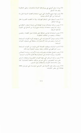 ;_..,~I ~J , u~.L.)IJ ~J..UI ~I}J~ .) J .roi J-L_; ~y.. (A)
• •
.J.L:ll 1-.ift u.;J
..~ ~) ~..UI ~l...aAJI il..l>..::.....l ..~~I J~11 ~ ..~1 ~ (Q,)
.~~ ..JIJ...l>i ~i if (~l-.11
):2..>- C.JJ_rCJI ~I L. 1~1J , ~1~1 J~L:JI ~ c~I ~ (' •)
.J~~~ o..i.ft ~
~ 1Lt.:J1 )_,A;:-...1 ~f j .)1 u~4JI 01..r.!1 .:..':/J~ ~ l _r ~ (' ')
0J_;..:JI ._j j:>-..L:JI if 01_.r.1 ~ .:..L...~ ..:..1~1 ~ W' .l;S_;
·d..:?_rll ~1....ll
~J , ..L,a..i)l ~ ~W ~ .12..;..;...j ~1_,..; ..:..1~1 ~(H)
.;_..,~I .:...kl!...; if ~J , .J~I
~I .:..I_,.ill ~l_;i ..J~ ~I .:..ljl~':II ..,>y .:..~l~jl ( 'i)
uly-A-1 ..J~ ~ ~ uljl~':/1 o..i...Jl> ~ ~J .y_rjl
.~1
~I .:..l_,..ill (..)"" IJ~_,..b u-:..UI .1~1 ~~ .:..~~~ ...::__.j (' 0
.~~ 0J~ ~_,l;>JI ~J ·~.J .:...kl!...; ._j ~1~1 ~
~~~ ..L..J.JJ , ~~j->11 ..L..J.J .:..j~J .:..~lb..>- t_L.a..>-1 ~no)
.~l;..JI ~lj>-11 0jW t.QjJ ~~I .)1 .:..1..l)l .-L...).JJ • ~~I
.)-:(~1)1 .:....b.....J ~.)-:(;.Ql:JI .:..I_,:.QJI ~~I ~L...)1 ~l..r" ~ n i)
W .~LJ.....U ~L. Wjly ~ ~ _;JIJ , ~_,....a->jl ~J ~
·.J_,.:.......UI ~J u~IJ .:..1~1 o..i.ft ;_..,,.J~v, ~
(Milli J.J.J_,i- ~ ~~ ~_r..ll ~ Jly11 ~ .._jjJ ~ (W)
..:..~.ll)l ~ .)1 Gorli~)
 