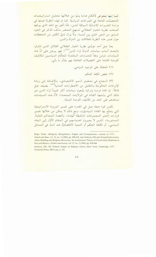 I)J.:..; ~.iJI ~Y.A..ll _;Y..h.ll .Jl;.>JI ~~ l;?~Y ..~..>-i ~ ~
oh 0i ~ ~_r.:. ~ ~(or)~JJI <-lj1 ;;j)JJI 0~~ ~~i ~~
.__.i)S:.;:J ~~I ~~ ;_;JLA.::...JI 0~~ WJ ~~ 0~~~
: ·t ~ 0~. ~ :(ol>JI 0')L,a_dl lr. Wl.A.ll :i....o :q
'--?'· '' - ~ f'"'
-~l::-11 )y.)I ~ .tl..i.>JI n)
-~~~~('0
o)~j .)1 uW'{~ 'l:?)l.,a..;:._;'ll ~I ~ ~ c_~l (i)
1 - ........i...... yn4.....;.MJI 0LI L :.')1 · 1 I ~-II w .<:-II 01)1 '11v.:-; - - - .~ (_;-4 ~) - ~ .r...
(.yY ~JJI ..lj1 ~~ _;:Si 0~~ 0~ .?_,jJ L.;_,..9 o)j 01 : ~j
0L...l.......JI oh 0"1 ~o~l 0~'ly-ll ~ o)WI ~ ~ ..:JJ...j
.dJ:.A.;JI :i....o_;JI ~l(; 0-" ..WI ~ r~L.;
~l_r-....'11 :i..;J_rJI ~ ~ o.J...lill r_} ~ ~ o_,j ~
~ 4-')G- :..r" ~ '1 dl~ l:-' •0;;...-L;.-JI o)lill ~ ~ -;JI
/~I r-5'~l ..L,a.;.iJ , ~ 4JI ~l:JI 0l>-~I (.5..!..>-1 0l).}
..Li:JI .)1 J3"11 iu.......ll ~ ~~I 0J_r::-"->.. '1 0-:l.ll , ~.J~..Lll
~L...JI r_} ~I ~ ~)l,a.:.;'ll ~I Ji ~I ~ Ji , lf""'l;.-JI
Roger Finke, «Religious Deregulation: Origins and Consequences,» Journal of ( o)
Church and State, vol. 32, no. 3 (1990), pp. 609-626, and Anthony Gill and Arang Keshavarzian,
«State Building and Religious Resources: An Institutional Theory of Church-State Relations in
Iran and Mexico,» Politics and Society, vol. 27, no. 3 (1999), pp. 430-464.
Anthony Gill, The Political Origins of Religious Liberty (New York: Cambridge (o'l")
University Press, 2007), esp. p. 232.
 