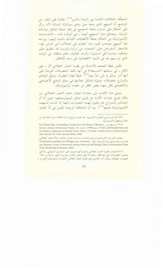if ,..:Jj~ ~ ~J~ Y 0
~JJIJ ;;JJJJI ~ Wwl ul3':>W~ ~I
} _r.. .;.:,~ ~ ;JJ..UI ~_?~ l:?~~ ~ ~ L,?..iJI ~I ~i C""'I_,JI
..::,;L.,L.., I~·:~ .11 · .A:-.AII .,.l..k..:..; ..__,L>. 1,.. ~I ,..
- (j::-'~ - .) • -I c-·- . ~ i ~
uLo~'ll _ .cl~ u_,JI ~ _ t.~i ~I lh j-P>~ .UJ..UI
~IY-J -~l ~~~~I...::,;~~~~ ~~I~ ~}Y-~~1
,4J V""_r-i ~I u'lWI .Jl Jyh.:.1 ..l:s- o~ ~~ ~I lh
~ l>~l ,..Lj L..;__.jJ l.?"_,.j -) '-:-'~1 ~ V""J~I ~j
U }I _) '4_W,~ ~ ~~ ..A..~)J '(<.Y.LJI _)) ~~ o_ybl.;.._.,
.JJ1,~1 ~J ~ ~~L,ci'll ~I J ~ ~ r-1 L,?jjl
~ _ Ji) -j~l .J~I ~~ _) ~L..~I w........aJI ~ ~
~ ~~_,..JI u~l ~ ~i ~ (<<:ib ."llll ~ ~ _ J9~1
... • 1f- (oo) ~ "' .. ~ ~
r-SWI ~ -~_);.:.11 o-4-J ~. ~ ..L>- .Jl "-: ~ _r>l ~I
~4'11 r::P}I J~ -) 4-<>-1~ ~ 0~ ...::,;~ t_)j-<>JIJ
·~}Y-~iJ .s~ rY' ~I ~ ~ j5J L,?~l..ci'liJ
0-" _; J.A.,J I .J~I ~J..L>- jJ ~ ;JJ.;....., .)l '-:-'l;;SJI Ih ~
0i l:J c.d ~ ~4-}Y-~i ~ u.:yb rY' ~1)~1 ul).;-> (::_;; J~
4..U -.:......;LS l~l ~~~ ui.J~I ~ 0~ ,..tj t_)j-<>-liJ r-SWI
L>JI ~i ... ~: ~)1 ~I 0i ......_, '(0')1. :: 4.....>-.  ..,L,~I
.J - ~ ~ - •. 'T-"-' -. y X -
.:_ro ;;_;w....JI Jy-- ol.a.A.ll ul)_; C~..;......; ..LA.; ,~p-;JI J~l .j 1.:..>-_r;. L.S (oi)
.~}y..~11 ~ly J')>.
Karl-Dieter Opp, «Contending Conceptions of the Theory of Rational : _; ; ;I ( o o)
Action,» Journal of Theoretical Politics, vol. 2, no. 2 (1999), pp. 171-202, and Donald Green and
Ian Shapiro, Pathologies ofRational Choice Theory: A Critique ofApplications in Political Science
(New Haven, CT: Yale University Press, 1996).
.jJA.,JI J~l .;JL.. ~~ J_,~.,..; ul...,IJ~ -.::.......L.o.:..:.13 '-?J~J 0_,......1.;_;lS l_r.l '-:-'l:S ~
Ira Katznelson and Barry W. Weingast, eds.,Preferences :_,]:..;I .~}:l ~rJ~ ~~ _;-? o..V.
and Situations: Points ofIntersection between Historical and Rational Choice Institutionalism (New
York: Russell Sage Foundation, 2005).
~1_, .~ 0~1 ~ C!y.~_; ~i 0_yJ.., _;~1 Jl,.>JI :i.:? '-:-'.,......_,i (o')
J')>.l.r' '9..l:-< ~ <)_,~ 'ij~l _r.J...O:li ~ ':1 o~~ JK;i ~i ~ u)l,...a.A:ll <)_,~
= .r" ~) ul:5_,.Lll ui&11 .j'.>lWI Jl:-:>JI 4..;_}>; ~ ~wl -l>-i J_,.O-u .~ ul~
 