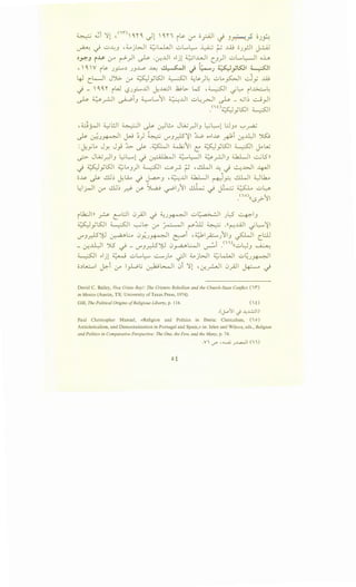 ~ ~i 'lll ,en·>,~.,-~ -Jl '~'rl it.>. ..r" o_r.AJI .j J~~ CJ~
~ -,i u~J •~jWI ~~I ..:;.,L..,~ ~ ~ ..li9 o.J_,.:.)I ~
:..r':"J ~~ 0-" ~)I ~ ·-:.r:..UI ~ljl :t.:;JI..WI (_J)I u~l;.-JI oh
• '~ W ~~ .J~.:. .JJ~ ..t....: ~I ..} .;..-_) ~}~I ~I
41 ck-ll JJG.- -r ~;LSJ1 ~~ ~~)~ ..:;.,l.,~l ~.Y ..w
._j _ '~~.,- iW L,?.J_,::......lJI ~.M.::JI .1.2.91..>- W' .~1 J~ ~~~~
~ y_rjl ~iJ 0~11 ~~Lll u~~l ~_~I) ..:..J_,JI
_<"'O~ •ISJI 4.-.:SJI
- - y -
i..k:Jill _?- C'""L::..ll 0yAJI -,i ~.J~I u~l .Jl:S ..::...p,-13
~ •l.SJI ~I -......;L>- . • -- -" jJJ ~ ,(( ..lA.JI 'L...,:11__ y - . . (_;-4~~ ·- ~ '-?'·.
J)_r.lS~ ~~ 0;._)~1 ~i -~~~_)11) ~~ cl::ll
• I tI "'l <:' • I ('-..I t • • I • t I ••I (I I) I • •
-,f..~ /U ..r - J)_r,:-'-' J•U U~~ r..r-"' . ((._::.,1..:-'J ~
~I ~ljl ~ ..:;.,.....,~ ~_)l., ~I ~jWI ~kLJI U~_)~l
o.:.~l ~i -r 1_,..wlj ~~~ 0i :11 •-:r-~1 0yAJI ~ _.;
David C. Bailey, Viva Cristo Rey!: The Cristero Rebellion and the Church-State Conflict (Ii)
in Mexico (Austin, TX: University of Texas Press, 1974).
Gill, The Political Origins ofReligious Liberty, p. 116_ (I i)
.(~11 J ~...~...!..:])
Paul Christopher Manuel, «Religion and Politics in Iberia: Clericalism, (I o)
Anticlericalism, and Democratization in Portugal and Spain,» in: Jelen and Wilcox, eds_, Religion
and Politics in Comparative Perspective.- The One, the Few, and the Many, p. 74.
.VI if ,~ J~ (II)
 