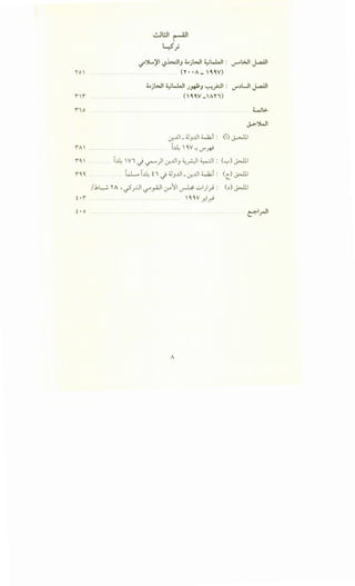 ..:.JWI ~~
L.S-
- .r
'-:!""iw-)'I ':?WIJ l.ojb.JI ~~I : ._,-t.;JI j...aAJI
"o' ................... ............. (Y••A_~~V)
1"0
4.ojb.JI ~~I J~J ~_,.A;:ll: V"'~UI j...aAJI
........... ... ...... .. .. .. .. (~~V-AYi)
Wl>
J.,>')WI
u:..UI _4.13...l ~i : (i) J->..111
1A' .. ... ........... .. ...... .. .... . ~~ 'Q,V ~ V"'~
10.' ......... ~~ Wi J ~) u:.-l.l3 ~_All~: ('-:-') J>Jll
10.0. ........ .. ..... LL.. ~~ n J 4.13...ll_u:...ll ~i: <~ J>Jll
/.1~ "A ·~.rJI ~~ :.r11 ~ ..::.;)~: (.~) J>Jll
t•1 ..... ... .... .......................... .
t • 0 ...... ... ....... ..... .... .... .. .... .. ..... .. ..... .... .... ... .... ... ~l.rJI
A
 