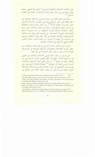 0 _,_.! 'r-1 4: H ~ ~J_,:.......lll J_,A>jlj ~~I ~ _,s::.JI ~
'-:"'l.b.JI ~ ~~ J i~~l 0i ~l5 ~WI ¥~i ~ ~l..WI ~
y.n'-:f""'l:-]1
LS-ll JLQ.;IIJ 0"*>-II -1-_,.Li il~l Jl J})1
1 il.WI ~ ..SW
~1./-1 (A)J (Y) er.JJ~I ~ j~~ ~rJI ~I ~(Mill) <<~))
0"*>-II '-:"'_,Li ~ , ~~ (.Y' .<"
0
~--L;JI ~_);.:JI ..:.;1~1 Jl:-:>-1
~ ~ ...:.;~WI ~k; (f ~)1 ~ ~l:..:..ll ~ '-:"'~i c.,?
~~ ..:.;~_,.:..-... ~ (.Y' 04L:.::_., L.;.)J o~l ..:.;~ 1}I , J~l
0')l;;.>.l y i~ -.,?.UI u _,JI. c.,? ,~J~I ~_H-IIJ ~.)L,a._:j11
.).?-"rJI ~I.:.:U ~~ ~ js ~~I ~~.1 ..:.;~}y.;-411
'-:"'_,..L.i JJ~ 'LS_r>i ~L.; (f ·-:.r...UI ¥1jl ~ js ..:.;L,~ c.,?
.~1 ..:.;~WI ...9 ~~.~1 •.:::JI .4AJ11~ "To t: '-'
(f 0..::.A..l..::. 0..:JJ.) L;5~J L_j _) ;)i ~ , JWI ~ ~
~ .I ..Gi . 0l5 • •. I· .~i '11 , ~ l.a.>JI ~.)L,a.:j11 ~I .I.:.··
- . .YJ-! - '-:1 .,;;-' '-"T' • -J J - - J ~
.~ Js ~ ..:.;L...l:-]1 yw ~ Lo .Y"J •o..l:>-IJ ~
~lS ~ JLA.;IIj 0Jl:.>.11 ~_,L.i ;)~ '..!.U~ r:r ~)I ~
,:_r.:> ._} .bl;JII ~ ly- 01~ 41 ~ u4);.:JI Jl:-:>-1 41~ ~ ._}
..:.;~1 I 1--1.., J L;i ·~j , ~ -;. . .('o)l.· -· ..:.;I • · • 01..9~
- ~ . J '-:?'""· r-' ,:_ro ~ ~ -
~ ~ -.,?lll (ProcessTracing) (''i)..:.;~l J~T ¥L..i::..91 '-:"'_,L~ ~I
~L:...,..ll ~ t~ :l.i, ~Lh.; ¥1 · i II a a;;ll .) II ·-- - - - J -- i .J - .r. 4.$'. '-:? ' .r--' ~
~ ~.A.:JI <Y' '-:"'Li:JI .....A.::S 0~ __,.;- ~l ¥:r:- r:_r ~..llI ~I
An-Na'im, Islam and the Secular State: Negotiating the Future ofShari 'a, p. 222. (''f)
John Stuart Mill, A System ofLogic (New York: Longmans, 1961), and Alexander L ( ' 0
George and Andrew Bennett, Case Studies and Theory Development in the Social Sciences
(Cambridge, MA: MIT Press, 2005), pp. 151-160.
Stanley Lieberson, «Small N's and Big Conclusions,» in: Charles Ragin and Howard ( ' o)
Becker, eds., What is a Case?: Exploring the Foundations of Social Inquiry (Cambridge, MA:
Cambridge University Press, 1992).
James Mahoney, «Strategies of Causal Inference in Small-N Analysis,» Sociological ( ' 1)
Method and Research, voL 28, no. 4 (2000), pp. 387-424, and George and Bennett, Ibid., pp. 205-232.
Y•
 