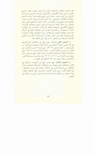 ~JL;..., ~ i..S~ Jy-- 0)~ -;JI 0L;j.:...J ~~ ..::.JJL:.; ..W
0W~IJ ~_;.11 0W~IJ ~.r"~ -r.}U.,sJI U.J~ -;JI ~I_,..QJI
~ d__.JJJ oh ;;~1..9 (:::'Y -.)1 0~ .~ G-.9)1 -,i ._J.rJI
,.JjJJ ,.Jj) ..L..jJJ ..L..j)l ~ ~J -~~ 0~.k.>.J 0}J...
~ ~) ~J~ ~ JJG.. l.r" 0G~ oh ~ ~ .~1
..:.-;_r-;~1 0~ ~J ,(_;-_rJI 0W_r.ll ~ J>-b ,:_r> ,J~I
. J.j I - 0 ~.:>..... -<~ ;II Z:..1 II ~ . -<'1~1 " .. II)JJJ J .r-::" J J . r . Y . . r..l-'~ • C:.r--
·~ri -,i lz.WI ~I if ;;J~l,a.l 0)_;.ll l.r" ~~J "'~~I
;;J~ ii ~ ~~ ,._,...., "0~J ~ Wlho.: ~ W'
• .;. I~~ ·~ :Jl5 0~ ·II 0i <jJL ...l>- ,..:....; ·'~ 0~ I r.
~ '-' . .r-' r . .r.. . .r-' • r..5""'
.~~ 0J>. -.)1 J~ ~ ~ "'-?~1~1 l.r" ;;;s;JIJ ~_;JI
~_r.i -;JI 0~..i.J -,i ~ ~ •0GL:)J ~l!.ll 1~1 ~i
· ;; ·;II . J · ·1- I ;; "·i) w · . ·I w I ~ t., w ..~i .l.r" .r-- ~ ~,) yA-> " .T ~ r..l " . . c.:f" " ~
_) .r.:--S"JiJ -.r·u~) L..;_) -i-' ,(r .. t ~/Jy.L..i _ _r.Jy_./j~
_)J ,(r .. i ~~ /J-'~1 0yl5 _ .r..Pi /J-'~1 :..r..~ 0-" ;;_rAJ
0L..J ~~J ~ 4) ..:.JL..J ~WI ~IJ) ;;~I 0~~_,JI
~~~-'.r::-:-' ~~ C"' <r ••v _ r .. o 0--" ;;~~ ~ ~~
·-r~ -i ~k...i .?~ ~J) ~~ ..~j) ~~l5i)
_) ~J "~_r-:JI ~ :,;.;- J..L,a..o * u.!.JWI J~l LAi
Jy-- ;;r"'UIJ ~).:JI 0~WI if ..:.,~ .;JI 0~..i.JJ ~I
_ ~ ~ -;JI ..:.,~ 0~W -,i -:r.JJIJ 4.JJJJ ~ 01..9Jl.JI
•)·~~ 4-:JJL:.; -;JI -:r._r...JIJ ~ JJJJI -,iJ _ JJ~ ilWI -,i
_) 4-::-11 ro.r.. ~I ~IJ ~IJ ~I 01~1 ,:_r> LAd- ;;_u-J
·-r~l
vr
 