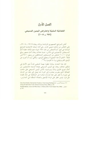 "::""'.._.!w~l ~~ ~~~lj 4j.'L.)I ~Wsll
(r• •A- ''A')
_<r ••t _ '~' ') 0~1 ..UL.;_,1 ~u.)J '-:?1~1 ~.r-31 ~~
~_r.U :i...:-:~'11 ~ ..~i <-i -_;Jl5 ~ ~~ ~ ~ ~
i~i ~ ..w~ oy-~ D..l~ ~A· i~ ~ ~i/"--!T ~ <-i ~u.)J
& l~ i~i 0~) ...:.,:bw ~ 'v-"'11~ <-i ~~ ~
~O•• ~~~~~~~~~ •,••• v_,..9
u->- <.....!__,..>- 0i ~) JSJ-' 'l:?~G ~ '1 ~~ lh 0i ~ll :Sul9
_<'>((~ 0y _,;; lo s:-11_, J }JJ ~ '-:?~.;
<-i i~11 _r:, L.b ~ ~ o_,..k>- ~~ ..:.,..WI lh 0l5
~ ~~~ s:-w)I o~~ ~I ~I t: 0~1 ._.J.;..._j ~
~..L. ~ ~~ ~~ ~.; .0~.r.JJ ..;.;~_, ~_,Ju r.S.r?:" JL:..i" "
0~ )I ~ ..us. -Jl ~ w s:-IJ)I -Jl OJ)~ "--!A -,?lJI ~l,_AJ
..;~ 0l; J ~ (y>- o1~L,o ..;.;)} o~ ~ ~ ~J o1 p J
'V"").kll J ~ oJl,a.JI_, ~~~ os:-1} ~ _)i> ~) )} ~
Gary Scott Smith, Faith and the Presidency: From George Washington to : :..r--s- ~ ()
George W Bush (New York: Oxford University Press, 2006), p. 318.
Randall Balmer, God in the White House: A History (New York: Harper One, 2008), :~I
p. 119.
vv
 