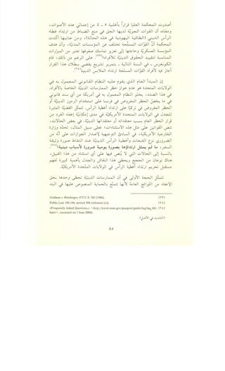 •ul_,....o~l :l~ .)41 0-" i - 0 ~~ l)) l:-WI ~I 0J..L..oi
..L.k.S- ..1..G) 0-" .k~I t:-'" ~ J->--1I ~..Ll ~_r.lI u I_,.AJI 0i o:JL.i....J
u..l.Si ~~ 0-"J ,(UWI oh ~ ~:J~I ~lk.JI) 0JJ1 V"'i)l
._j_u 0iJ -~.WI uL.....r-1 rY' ~~I ui_}AJI ~i ~I
uiJf..<JI 0-" ~ 4-9_,A...o &W j:.~ Jl ~L>-J ~~I d....-...r-1
ij • .l.U~ 0-" r-")1 ~ .<rn((:JI_)~ ~..Lll J_,A>jl ~ ~WI
)yill lh 0~ ~ (j_r.:, r..~ _ ~l..::..ll 4..:......JI ~ - V"'~_,sJI
.<n>~..UI u--:~1 ..lx) ~I ul~l :JI)~ ~ jG:-i
~ ~ J~l ~_,.;WI ilt..:JI ~ i ~ l?..iJI iWI i~l 01
.:JI)~~ ~W I ~.ill uL.}.~I ~ jly. i~ y o~l u~1}1
_;yj J..:....... l?i 0-" ~ri ~ ~ J~l iU;.;JI ~ ,:JJ...aJI lh ~
i 4.:.:.,-lll . )I IJ.>...::....,I I,. L..; . . . ; -II .:._II • . ~ .) -- JY i ~ .r ..; <J')~ ~ ~ ..;
o •II ~I 1-;:~<. i)l ~i ..IJ.j I ,. .:5 • . · ;_II 1.:.-11
~ " u- (.)""' " J ~ " f --1 <J')~ ~
0-" :J_,..JI ..wl ;;_;.;K.lL.SJ..o ~ ~r~l o~l u~1)1 ~ J~
,uIWI ~ ~ .~.ill ~~~ Ji -01~ ~ iWI yk>JI ))
o)jJ :J~ ,J~I ~ ~ ~ui ..L:::......11 oj_, ~ ~ ~l_,ijl ~
0-" ~i ~ uljl_y.JI )..L..o~ ~pi l$:J~I ~ ·~_r~l ~JWI
~J oJ_r+> .klA.:JI J.:..y ~..Lll V"'i)I ~iJ u¥1 ~ l;?JJ___.aJI
_<ro)((~~ ~l:-~ 'O;J~ y~ '0;~ l.Aji..G;I ~ ~ Lo •yA..-11
'~I l..i_., 0-" ..1.:.!::.....1 LSi ~ 4J ~ 1 ~I uIWI Jl ~~
" "
~ 0_r.? ~~ J~l) .)j;jl ..i_., ~) ~ 0-" 0~y ~l.:.ft
-~_r~ o~l u~1}1 J V"'i)l ~i ..lx) r-:.~ ~
J.>..: l.A>J.>-J ~ ~.ill uL.J~ 0i ~ JJ~ ~I ~
J.:)l ~ ~ c..r'~ ~~~ ~ ~~ ~WI r?lylll 0-" --~~
Goldman v. Weinberger, 475 U.S. 503 (1986).
Public Law 100-180, section 508 (reference (c)).
«Frequently Asked Questions,» < http://travel.state.govjpassportjguidejfaqjfaq_881. ('I' o)
html >, (accessed on I June 2006).
 