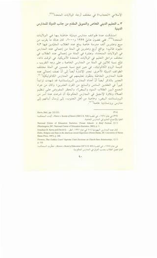 .<1"A~i u~~_,JI ..~) ~ _) (ll~~)) d'Jl.,~
• •
1-Y')..41J ;JJJ.ll ~~ ;r i..lWI ~~IJ ~t>JI .j:J.ll ~I _ ~
~J.ll
u~ ~ _,JI ~ ~ ~l>- ;; ~ · !~ if).>.....o ~1_,...1 ;;.,u. ~I
• 1" ;II .• 'l5 'I' 'llllll o'_ • •• •• (1"')., _ t
:..r ~fi. ..4 .:.!.:.,;. U 'I''') Ill<..?"~ U~ ~ • 0~
o,i ~ ~~~ ~Jl:JI ~~ & ~.>. :i.....J..l..4 UJI ~?J c:;
u-')..4.11 ~~ J4l :..r ~ ,.) ~?J e) ely !yl1 0~
,.) ~J..h.JI ~~ J4l :_r ~ ,.) ;;?J ,;;~ u~~_,JI ,.j
, .c~ ~_,JI ~ ·~J"11 ;;~ u~~_,JI ~ ~I j>-IJ" ~
_ ~__,A;JI ~J J>- _~WI u-')..4.11 :_r ~ ,.) ~'YU ~ t:?
~ ~ ,.) ~ ~ ~ (_;-::>,.) •4JyKll p)l ~
~~ J4l ~ 01 Jl ~L.a..:i ;;)...;.~ J~ ·r.S?11 ~..U ~I_,h)I
(t•).:,.... t •trt ' t · 1- ·~-.·"WI ' t c 11
. ~Y L.>.J U""J ..L<>.J ...r r-+'" - "'-' u_,..........-:. ~ U""J ..L<>.J "-:--W"
J..:i_;i ..;...~ ..J ~L;._jJy-:-11 if)..L.....ll ~~~~ 0i t~i _?.il~ .r-~1
..1_.r. :..r 0l5) ! ~~~ 0_;..11 :..r eLJIJ U"'~u1 ~~~ ~ Id
~ ~ <Y"'J~ ~) ,(~) ~_r-~1 ~')..bj ~) ~
:_r _ri ;;~ G.Yr- 0i ;;_;., ~ if)-4JI ,_j ~~ ;;J'"jcJ ;;')L.a_)
Jl ~~i JL.Jl Jl '~~I ~i :..r ~.>.) '~I ~..::.._;Jy:-11
(t). I· - . · 1. - I I.
• "-"' 1.>- ~ ~).r. U"'J .........
Davis, Ibid., pp. 232-233. (1"A)
~I u..L;i ,Pierce v. Society ofSisters (268 U.S. 510) ~ .) ' ' '1'0 i~.) (1"')
.......,WI ..r).WI .) ~I t~~4 l,.WI
National Center of Education Statistics, Private Schools: A Brief Portrait ( f •)
(Washington, DC: National Center of Education Statistics, 2002), p. 3.
JonathanD.SarnaandDavidG. :~1 .''• i~.) 1•f <..:~~ ..r)..L...l ~.u.)L5
Dalin, Religion and State in the American Jewish Experience (Notre Dame, IN: University of Notre
Dame Press, 1997), p. 246.
Flowers, That Godless Court? Supreme Court Decisions on Church-State Relationships, ( f )
p. 118.
~I...:.;_,1..,.. ,Brown v. Board ofEducation (347 U.S. 483) ~.) ' 'Of i~.)
.~ ~ ..r)..WI.) J_rJI ~ '-:-'J1.]1 J-i l,.WI
 