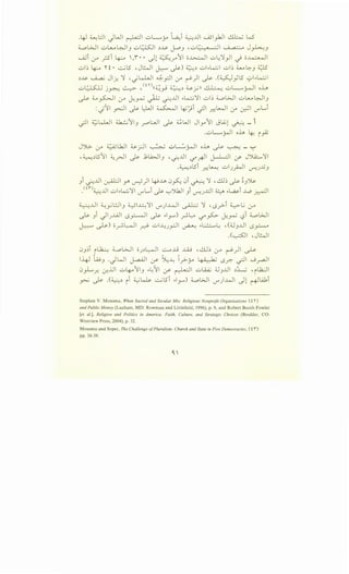 .4-J ~l:.ll JWI ~I u~y ~i ~JJI ._Ajiyhll ~ W'
:i.....,oWI ul........4-JIJ uL;J..5'JI ~...LY j-.oJ , •.::..,~· .• ·II, .; ,a·· 4 J~J
.....Ji (.r" _;si ~ ,,1• • dl ~.r..'~i o~l ..::.;~:1}1 ~ o ~.-.~1
ul~ ~ n• ..::....;l5 ,JWI ~ ~) ~~ uls:-WI ul~ w~J ~
~...LY ~ Jl~ :1 ,_;LJ.,JI ~pi (.r" ~)1 ~ .(~ylS yls:-~1
i • l r l t . . <tn •• . •• . . sll. I •. II .
u~ .)~ ~' ((~~ ~~ ~j-J)) ~ UL............u~ o...l..ft
~ d...o ~I (.r" j.:~ _)..l; 0..U1 ..~:11 ul~ :i.....,oWI ul........ 4-JIJ
: ._;':11 ~I ~ ~I ~I ~~i -;JI _r.;UI :.r ~I U'"L..J
-;JI ~kLJI ~...:})1
J r.:.,JI ~ ~WI Ji_,...'~i J~l ~ - 1
.uL..._rjl oh ~ _,.Q.;
JJ.>- (.r" ~ L6.JI ~_r.ll ~ u L.:..j-<JI oh ~ ~ - ~
, ~~l5li ~_rJI ~ .bl.i.:>JIJ , 0J.JI ~-*I ~I (..;>' JJA:....,:11
.~~lSi _r.;~ ui.J~I v-!..J~J
Ji ..;.:JJI ~I y ~)I 4-9..u. 0~ 0i ~ :1 -~~ ~ ~J')s.
.<{n~JJI uls:-k:;:ll U'"L.i ~ '-:"'').kJI) ~.J..dl 4 s:-L.as-i ..W ~I
~..Lli ~y L:JIJ ~1-.L:.::1I if) ..WI ~ :1 ' LS_r>-i 4...:->-L.; '-r"
~ Ji JI.J..WI LS~I ~ s:-1_,.....,) __,...;,~ c.,?'~ .}.~ L,?i 4...,oWI
~ ~) o~~I ~ ui~.Jpl ~ s:-l.:.!..::......L '(;JJ..UI LS_,:;-o
.(--.::5JI , JWI
0J~i ~~ ~WI O.J~~I ..:....,.J.j ..J..jj , ..jj~ '-r" ~)I ~
1-4-J 'Li!J .JWI J...:Ull rY' ~~ l_r>y +;;_.b; LS.r:- ~I ..J_ra-)1
0_,..Lr.. ~.ill u..pIIJ .,.~':11 rY' ~I ..::.;UA.; ;;JJ..UI ~J.._; , ..l;_;ji
~ ~ .(~~ i ~~ ..:....;lSi s:-1_,.....,) 4....ol>JI if)..k.ll Jl ~...i.bi
Stephen V. Monsma, When Sacred and Secular Mix: Religious Nonprofit Organizations ( t )
and Public Money (Lanham, MD: Rowman and Littlefield, 1996), p. 9, and Robert Booth Fowler
[et a!.], Religion and Politics in America: Faith, Culture, and Strategic Choices (Boulder, CO:
Westview Press, 2004), p. 32.
Monsma and Soper, The Challenge ofPluralism: Church and State in Five Democracies, ( t'I")
pp. 36-39.
 