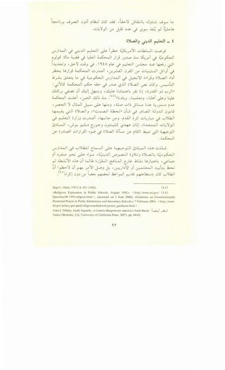 -~ L; _r. 0 _raJI 01 ~~ i l.k.:...l 0l5 ..w :LA.::.-~ ~lA.:J~ .JJ b 0 r ~
...::..~~_,JI u-o ~ ~Js. .; -sr ~ r-1 i: ·.Ll.
o~l; .j!..DI ~I - t
if).MJI ~ 0...Ll1 ~~ ~ I~ ~r11 ..::..Lk.LJI ...::..-.;:,_;
i_,J~ ~L. ~.) l;.WI ~I)) .JJJ.4> .i:..., ~_rl .j ~~I
lJ..;~J -~~ ..:.jJ ~ .  CiA i~ ~~I~ ..L.O ~.J -rJI
~ LA>)) ~I Uj.J.4>l -~_r...JI 0.)JI 0'" u~l ~IJi ~
bA ~ ~ ~ ~~~ if)..WI ~ ~~~ o~l)1 o'>L.a..ll ~bi
: _;~l5 ~I ~ ~ ~ .JJ.4> c_?.l.ll o')l.,a.JI ~ 0l5J .~l:JI
~ . . - 0l illI I A- : ' ~ _; ~~ .., -. .j ' 0 ...l.ilI ~ "-')I)).r. ~ - • ~J - . .r' • j J .
~~- ~~ -~1 ..!D~ L Y0
<<L.;Jlu -~1 .llii ,).>-1 ~
,~1 ~ Jl:..JI ~ ~ ~J ,a..o ..::..1~ ~w o~ ~.J_,.::..-...~ i~
~ ~~ oJL.aJI1 , «-- " .all ;;J;..;..Jll 0G ~ .J~L.aJI 4J1 ..Lll 0yu
~ ~~ o)j1 ..::...JJ4>i , ~~ l.rJ ·rJ....QJI o_,5 ..::..Lu~ ~ '-:-'')..k.1
0~~1 ·~Y. ~~ C.JY.J 0~ c.?~ 0~1 •o..L>...::.....JI ..::..~~_,JI
:r- Oj~L.a.JI ..::..1)~1 ~~ .; oJl.aJI :uL :r- i!l.JI ~ -;JI ~pi
.~1
if)wl ~ ":-'":>lk..ll cl...-JI ~ ~pi 0~l:-<>JI oh ..::..~:i..,;,
i ~~ _r:, ~ ~1_,......, , ~..Lll ~_r.a-JI oJ'YWJ oJL.aJ~ ~~I
~ ~11 oh 0l W.1 o.J~I ~LJI C.JL;.. b~ LA>).~.: ·~4
0 I_,..1;->-~ 0l r-+: r 1 I J-oJ ~ • ~)~~I 1  ~I -l::-:~ .k.>U
_<to)ol_?l 0J~ 0'" -~ 1
, ~4·) klyJI ~..l_Aj r+-"'.1.::....,~ 0l5 ":-'JUJI
Engel v. Vitale, 370 U.S. 421 (1962). (U)
«Religious Expression in Public Schools, August 1995,» <http:/fwww.ed.gov/ U o)
Speeches/08-1995/religion.html >, (accessed on 2 June 2008); «Guidance on Constitutionally
Protected Prayer in Public Elementary and Secondary Schools,» 7 February 2003, <http:/fwww.
ed.gov/policy/gen/guid/religionandschools/prayer_guidance.html > .
John J. Dilulio, Godly Republic: A Centrist Blueprintfor Americas Faith-Based :L.a...,_i ~I
Future (Berkeley, CA: University of California Press, 2007), pp. 64-65.
 