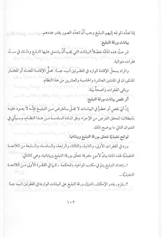 .~~.1&-J~ J.raJ1~M~f~ .J~I rtl1 ~ ). ~.:w1)1
: .;.~L~I~ ~L;l..,c:-:-.)J -.
~ JdJ~.J ~I 4::k~ ~f0 ~I ~liL.J1~ o~lll o~ ~ r-
.~Ip~fi
,
.)~I Ji ~l...:,J.1~li)'1 j.s :(~ '~):..,;.rW'J ~)}I ~L;)' ~ ~I)IJ
·ilb:JI~:r 0:..rJ
'
J ~l;lIJ or-WI ~~Ll.1J 01J.,s".ll1
-1
·4~IJ ~Ipl J~J
:~~')J~la~~}l
;;; III' ,.". ~ ;;;
~ ~.,-.. '1 ~~ ~I ~ ~ )J~ ~ '1 ~GL::J~ }.k>-J ~ ~I 0A
J ~~J 'iLk:Jll.l.J. ~ 4.........~UIo~UI~J F-Iy.-)'I:r ~)JI ~ ~0').b..)~
...!.m ~ y- lo J81 01~1
: I -L;l..,J .:.....Gli ~ ---~ z.w.:; ~I .1
'f" -. c:;:-:- .)Yo ~ -- ,-.!J"
~)UI:r ~UIJ ,4......~UIJ,~I)IJ ,~!JIJ 4~!JIJ.JJII ~Ipl J ~JJ
w . ~ ~ ~
:J8l5 ~J .ylil:-!J &1 (;JY. J.L...::; (;fo ~.Y''j 0l:-!o~Ll.1o..Lb ~~I
~)UI o-: J.JII o~1 J lc-.5 - ~~ ..l;&-I).I~ J ~ &1 ~I..u:.l-'
._t.l.....4.:.:.l1
 