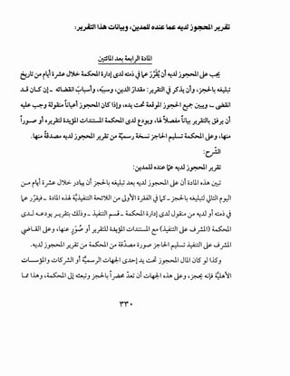 ~UI ~ ~1)1 o,)UI
t:'...)t ~ ri.Jo_rs. J~ ~~ oJbl <.S..u ~~ J~ .J)!~1 ~..u j~l ~ ~
..W ~LS ~1- <~Sl.;.al;l ~1.:-lJ '~J ,~..UI .)I..W :J:!_;:ll J;S~ ~lJ ,~4 ~
~ ~J ~~ tl::s-1 j~l ~l! l~lJ ,o-4 ~ W)l jP.-1 C:f: ~J '-~I
..
.~ 4i..~..,a.G ~..U j~l .r.!.P ~ ~J ~ ?.lJ-1 ~~I ~J ,~
:c)JI
:~..w.l 0~ ~ ~..u j~l .r.!.P
(..rA i~i ii.rs-JJ>. .),)~ 0i p.J-4 ~ ~ ~.l.l j~l ~ 0i o,)lll oh ~
~ J_N- o.)lll o..U. ~~I W')UI :y J_,rl iipl ~ !.:5-p.J-4 ~ Jl::ll i_r.JI
i.,S..Ll ~,)y,. nA -.!.ll~_,- ~I r-..i- ~I iiJb! i.,S.l.l J_,A:.... :y ~.l.l_,i <1.':.4~ ~
~UJI ~_, ,~ ~y;, _,i .r.P o-4jll uJ.:.::.•J.I ~(~I ~ J _rll) ~I
.~.l.l j~l_r..~ :_r ~I :_r o~ oJ_rP ?.lJ-1 ~~I~ J _ril
uL....jll_, uiS_rjl_,i ;:o ··)! u4-J:.I i.S-L>l o.4 J j~l Jlll 0S _,J LiS_,
U lh_, ,~1 Jl~.JP4j_# .:i..u 0i u4-J:.I oh ~-' '~ .Gk! ~11
 