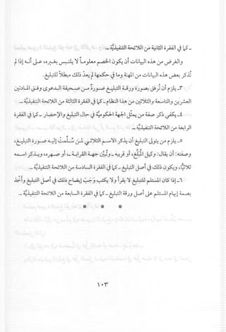 .-~~I WJUI:..r-~I! .ll0pI ~ lS-
•. ; t-.
tI~l.wl~ ~o~ ~ 'i G~ ~10~ 01.:.Aj~1c~:..r- d'}JIJ
.tf.:U ~.!m ~ t ~ ~LaJ 411:..r-uli~1 o~ ~~..J
~ ~ .~~UI J-!J <.Sy..ul~ Lr-" o.J~ ~I U.JJ o.J~ J!'; 01i~_i
._~~I WJUI:..r-d.!.ll!.llopl J cS -iLbJII~ If ~~IJ ~:lIJ ~.r--JI
opl J lS- J~ 'jIJ ~I J~ J ~pl4J:.1 ~ If 4A...o ~~ ~_f
.-~~I W")jl:..r-~I)I
'~I -»> ~l ~ .:r1~~I r--'YI~.i;0i ~I J~:..r- i~_o
C. .", C. ~,. c.
~I~~J ~o~JI ~_~I.)JI~~J-~)JI ~&LIJ.:5J:J~01 :ci..,.:,J
._~~I W)U11fL~UI opl J cS _~I ~i J.!m 0~J ,¢~
.0.iJ ~I ~i J.!.U~C~l ~-' ~ 'YJiA 'Ytf.:U ~10l5 I~l-i
._~~I W)U11f~UI opl J cS _cf:.ll 4.;.JJ j-Pi ~ ~I ilr.l ~
 