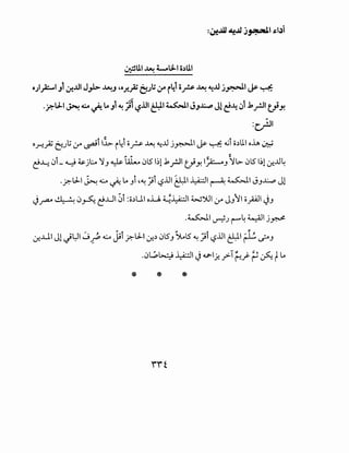 ~UI ~ t-U1..1 o.)UI
o.;l_;::....,l Jl~f-..UI J)>- ~J 'or.;Z 6;; ,:r i4l o~ ~ ~..U .)~1 ~ ~
.r.-tJ..I ~ .c.o ~La Jl ~ jl~.1.11 t:l:ll ~I JJ~ Jl ~~ ~1-k_r.ll ~y,
:c.)JI
or..;Z ~...J'U If ~i I~ i4i o? ~ ~..U j~l Js- ~ d o.)UI oh ~
"
~~ ~i- ~ ~jl:.A ';lJ ~ ~ 0S 1~1.1_,.:JI tjy,I~J rL>. 0S 1~1-:r...ll~
._r:-lJ-1 ~ 4.:..4 ~La Ji '~ _:;;i '-:?.UI ~I ~I r-...4.: ~I JJ.x_., Jl
~__r'2A ~ 0~ ~..LJI ~i :o.)U o..U. ~~~ W'YJI 1.r JJ'1 o_;AJI ~J
.~1 ~) r-"~ ¥1 jp-
.:r..Lil Jl Jl:JIJ_f 4.:..4 jsi _r:-lJ-If-.) 0SJ ~IS~ }i '-:?.UI ~I~'~~J
.0t...;,b.:.::.J l.A.:.::.ll · .u--1 · ·T" · "• · ~. J 1..a
• • '-? f.. ? ~f {""' (...)"":: I
* * *
 