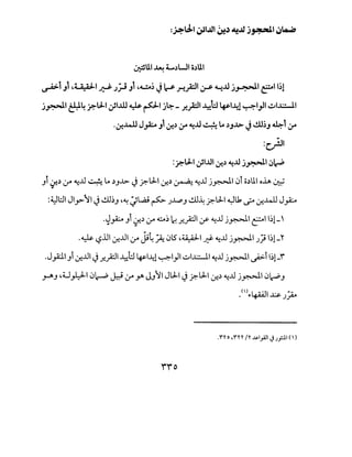 ~l Jl4~' ~ );..; J1 4C.O~ J~ .r:!P' ~ '-!..u.:,~1 ~~~~1
.:,~1 &4 _r.-.J-1 ~~.ill~~~.:,~_ ~.J.:.l' ~w ~~~1 ~'}' ~~~~
.~.411 J~ Jl ~.) l.r ~J.) ~ ~ .)J.J..> Jdl~J ~l;r
:~1
:~.J-1 ~IJ.ll ~.) ~J.l j~l ~~
Jt 0:.) 1.r ~JJ ~ ~ .)J.J.>. J ?..J-10:.) ~ ~JJ j~l ~t o.)U.I oh ~, .
:~l:JI JIJ->11.) ..!.U~J 4~ .:;L.a.!~ JJ...,:~J ..!.U~ ?.L:ll ~lk J-" 0:..41J Jfo
·~fo Jt 0.) (..r" <1.:.4~ ~ _r._;;.ll (f ~JJ j~l ~ 1~1-'
.~ '-?.u1 0:JJ1 ~.r j;~ ~~IS 4~1 ~ ~..u j~l ).:;.; 1~1-r
.J_;;il Jt 0:JJ.) _r..}:JI ~t::J ~1-.41 ~I_,JI ...::;.x.:....il ~JJ j~ ~t 1~1-f
.J-AJ 4U_MI ~~ ~ 1.r ~ JJ11 JL:ll J ?.L:ll 0:.) ~JJ j~l <J~J
() I. ~:II ··~ ••. ,.~ ......_ J..J"'-4
 