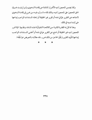 0c--P ~ ~ r!J ~_y..UI ~ul :r 6!.!..:.ll )~II ~...u j~l ~ l..i5J
~_y..UI ~ul J .;~ ~ ~ ~ ~..o ...w~~J ~~..u j~l ~ j~l J.=L-1. ,.
.~~J~~<..?
.;_rJ l~lJl :~J ~o->UI oU ~~ ~JJI"~ ~WI ;;_,..AAJI o.;.;_:;9 1.! lhJ
~I_,JI ~l..t:.::....-.U ~i Ji <~.::..o~ J~ _x_;.:.!l :r ~ Ji ~ J:!- ~..J j~l
,((4 ~ ~~~ 4l6 ill .... .;~~~ :r j::-~1 ~J _x_;.:.!l ~8 4s-'~l
* * *
rrv
 