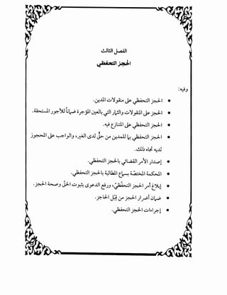 na~1·- 1 1~ ~
·c.:r-..lllu~_,A.:..o~~l~l •
.~l.)~~trbor.-Jl.IW:J4~1JL:!.ll_,u~_,A;ll~ ~~ •
.~ t_jl.:.:ll ~~I ~I •
.~1 ~4 ~..,a.ajlf11 )..l...<:>1 •
. t:.~~-11·-.lLUlkll I ·~1~1 •~ .r.--.. t.~
.~1 ~-' j.J..I u ~ L$y..UI c!.).J ,~1 ~l.,r4i ~1 •
·?.J..I ~ :_ro ~I ),.,.;i 0c.-P •
.~1 ~I ul.,.lr.-1 •
 