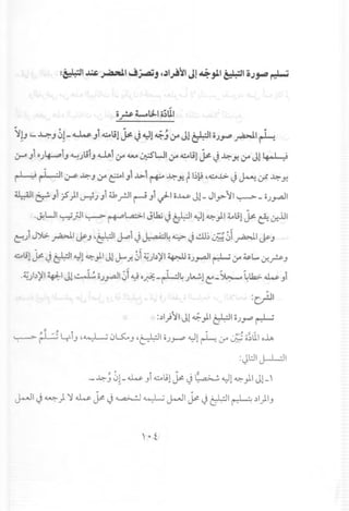 tII 0 •. tII. till , ."
~!J ~~J~!_~Jl..:.olil~~~l~J~Jl~lo.;~ ~1~
.r Jl o).g_..plJ~.;liiJ ~l ~ 4.v ~Wl ~ ..:.olil~ J ~ J'!, ~ Jl4-'11 .'"
~ ~I ;,,-s- ~ J ~ ~IJ1.J.>.1 ~ ~ J'!, ~ I~~'41.:.4~ J ~ y~J'!,
¥'~ Ji j5)1~.;.,,1 U,.rJ1 r-...i J1~I o~ Jl- JI,J>t1~- o.;.,..,aJ1
.J!WI ~;JI ~ ~L.a::>1 Jlh.i J ~I ~l ~ )14.Alil ~ ~ .:r..D1
C!) J~ ~I ~." ,~I j..P1J ~4 4:.:> J I.!.m ~ 01~I ~."
.l.':.4lil~ J ~I ~1~ ).1J!J-.J! j 4U1.)~I ~"O .;.,..,aJ1r ~~L....:r..rs-."
III .,,: .,. , f# s;.
'4Ub)l1 ~I J!~ o.;.,..,aJ1~I~ oA-~4)··'·';'1c:"- ~ 4..6;;.~ JI
:c.)J1
:.)I})'1 Jl ~)I ~I "O.;~ ~
:tJl::J IJ-L.:l1
.-~~ 01-~ Ji ~lil ~ J~ ~l ~) Jl-'~ -
 