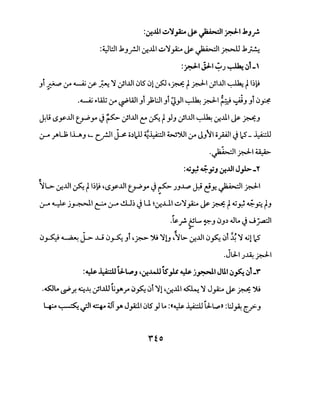 :~..U.I..;.J~jA;.o ~~I ~I .kJ,r.
:~;JI .k_,_r..ll .:r...U.I ..;.J'1_,.A.:.,o Js- ~I _r.>.ll.k~
:~ljJ..I~J~~l-
_,i ~ :_ro ~ ;r ~ 'i ~L.11 ~l5 ~1 ~ '~ t~I ~IJ.II ~ t~~~
.~ ""..Q.lj :_ro ~WI _,i _);l:JI _,i ZJ_,ll ~~I~ yi_, _,i I.JY,
J.L9 l.Sy..l.ll ~yo J~ ~IJ.II ~ ~ t_,J_, ~JJ ~ .:r...U.I Js- ~J
(.}--0 .J"u; l.l...A_, ,_ c...rJI ~ o.>)J ~~I W')UI :_ro J_,'1 iipl Jlc5- ~
.~1~1~
:4;,; ~,YJ ~..UI J_,l>-Y
~G. ~JJI ~ t~~~ 'l.Sy..l.ll ~yo J~ JJ~ J.:-9 c!y. ~I ~I
"'
(.}--0 ~ j~l ~ (.}--0 ill~ Ju ~~..Lll ~'ifo Js- ~ t~_,;~.B fJ
.~,r. eL...~., (,J_,.) .uLo JJ _;..a:ll
"'
~_A;~ J.>. ..G 0~.,r 'ft>' ".>U 'i!J ,~~ .:r.JJI 0~ 0i ~'i ~lieS
,jld-.1 J~ ~I
:~ ~ u..~J ,~.4.1Js.# ~ j~l Jll ~fo. ~l-'r
.45Jt.. ~..r. ~~~.ill l.;.JA~ 1.J~ I.Ji 'il ,~..U.I ~ '1 Jfo Js- ~ '.>U
4:... ~~I ~ 4JT y. J_,A:J.I I.Jl5 _,J Lo :«~ ~ 'Y..l..P» :l:J~ ~..;>-_,
rto
 