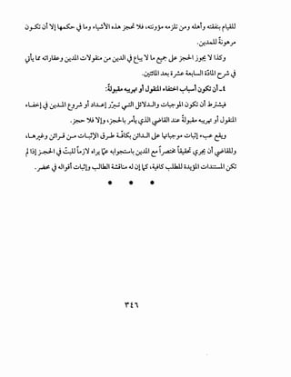 0.,_5.:; 0l '! ~ JLo_, ~>~"il oh ~ ")j ~o.::.;_,_;..o 4.4}.; (.r.J .J.Al_, ~ i~
-~..w..ltrr
1)4t.: ~~J~.J ~.lll ~I_,A:... :_r ~JJI Jt.~ 1 Lo if. j&- ~I j~ ll..iS_,
.~lll ~ o_rs. ~WI c;;lll cf- J
:iJ~ ~.Jf _,1 J~l .,..A::>I ~.:-1 0.,s:.;0l_t
~>Li>-1 J~..Ll.l tJf- _,t .)1-U! J~ ~I j.SI..UI_, ~~_,.1.1 iJ.,S::. 0l .k~
-~ ")j I!.J ~~4 r'4lS.iJI ~WI~ iJ~ 4.-:!..Ji' _,t J_,A:.ll. .
~LA~., dl;-i ~ ~~~~ J~ u~ d1..u1 J&- Lr~.,.. ~~1"~ &--'
t1~1~1 J~ 'l..j1 ol.r. ~ ~~~4 ~.lll ~ ~~ lii_ii.l ~~ iJl L?"'WJ-'
.~ J4.ll_,;t ~~!.J ~UzJI ~.:... 4.l iJ!IcS' ~~l5 ~ o~jll ~u.:.::.-11 ~
* * *
 