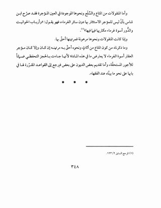 ~C.~ ..L.Rj or,-j-11 W:JI Jo.)~).1 LA~J ~J t_hll ,:r ~~_,i:liLAiJ
~1_,.:1-1 ~L)J)) :J~-* H·LA}JI ;L 0J.) lr. Jl!!::.....~l r.-r-U ~ 04'-""L.!.
,
.<)((~ d t..:_;s:.. ,.LA.}- ii_,.....i JJ.:iJIJ
.lr, ~i 4;::~ ~.JA.Y' LA~J ~~_,i:ll...:...;lS l~lJ
r,-y 0l.5 ~lJ 0l5 01 ~y" <I.-! ~i o~J ~~i (.r" t_hll 0~ ,:r oli.,S~ LAJ
~~~I~~~,.~ 4 ~ ~o.)U oh J LAd'J~ ~ ,.LA}JI o_,.....i Jlb.JI. .
JU. oJ_;..Ail ~_,ill Jl ~_;} ~ j&- 0J'!...UI ~ ~.1Z LAiJ .~1 J~)U
.~>4AAJI ~ o~ LA~ J&-lr,4
* * *
itA
 