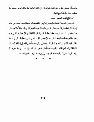 ..UJ ,lf>-f'J ~111 ~ ~) o.)l1 JoJ_,5.lll ~lil::JI j&- .r._,A:ll ~ 0f '-:4:J
.1. I ~·,h 4~lj.:...... ~""~"!"............ ~ .J-~-- •
=~j~'~..u'e...uJ-"
~ iJ"_,....cil .r.J-1 ~ ~ ~ ~ ,4t0? J~ ~..u j~ j&- '-:4:
"'
l.fo--o ~J~I>-~ tl~l.r.J-1 ~ o).;:,...IJ ~..U J_,l>. ~ Jt or ~1)1 o.)ll. J
~ ~ L..Ji ,~_;;t '-?.i.l ~ j_.i··l ~ 4...WI JJ.x.,.p Jlc!~0l __r.J-1 J.::.-
o.)U J~- ~I v-}J r--4 ¥1 j~ ~~ ~~- ~: e..U 0fo.J,?.lJ..I ~
1~1:-J ,.4: ;.oil JJ..aAII r.5> b~ ~I ~.J '- ~ i_4-·l ~~J ~111 ~ .i...-l:J-1
" "' "'
tLo ?.U-1 ~.) u jh ~ j ):i l_p- ~ j~ 0hi?.LJ..I c:'L.al P' 0l5'
·~~t ~.u; ~y.. La ..1;1;y.. t,_;...~ ...;,? 0h9 0Jy:.T ~La_;. u--1~
• • *
 