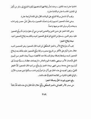 , w
;...?~ j.A ;L.. Jl~l 0~ ~~ ,a>...!.l w~l)..Lu ~.J '- ~lll ~ o_r. ~~.J-1
.o_r. ~l.!.li.J o_r. L.ol.;l...l ~~lll J
.o_r. ~1)1 o~lll JoJ_;.al.l ~L;l:::JI ~ ~~ 4!J.J ~ 0l ~.J
.Gis:-lr.-k ~ J-s ~I.J 4j~l ~:wu ~j r-r.:..Ll j~l ~::uu ~.J
.l...l:>-I.J ~Y' 01.S' ).J orl.J o~~.J
j~l&-0l ~j J_,.4:.-} '-/-~ 0-- ~..u lf...lo.ll ~ lf.Jll ~f....l.o ~~I 0.S' t.?.J
.~..U j~l ~l ~ ~~.J 4~..U j~l Jl ~)I ~I :.;.o ~-lf.Jll y..J-~
:~1~1~~
~..u j~l y..J j~l Jlll ~..u j. ~I ~4 ..r"~I ~1 ~ 0t ~
~! ~ ~~ ~ j~l & l.iS'.J 40J.JJ-p ~).j j.A _;5~1 ~ i~i o_r, J")>.
i ~I :.ro~I~~ t~_, 41'-L..a.::.i11 ~ ~L-JJ ~~ ~W.! ~.J 4~...l j~l
J! ~ ~J ~ ~-b4 t...f-WI ir-!1 s:-L.,.;U;4 ~_, 4..r"~l ;J-p'j Jl::JI
,, ~ .~I~ j~l Jlll ~..U :y> ~ t.J ~I~~ ~I ~.J 4A~ ~ i y. J.JI
~
J.J~I OJ...l.,4.o (..$...} ~t::.._. ~ls:-lr.-k ~1_;... .Jtl)_,i J.J-1 o.i.A Jo~~ j~.J 4~
·- o~lll o..U. ~.y:.:ll W")UI :y> ~l!.ll o_;..ill JcS-
=~~ ~J J=L-1 ~~ (,$~:J e)
l.i;L; ~ o:Jlll o.i.A JoJ_;.al.l o.:lil J')l.:.:. ~J ~I ~4 JWI r ~I J.J-p t.?
 