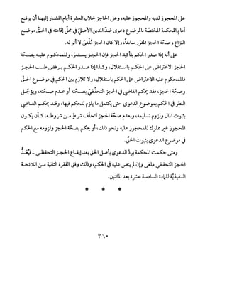 ~.r.. <Ji l+.J!JL...!.l.l i4i of--JI J')>. ?.-6LI j&-.J ~~ j~I.J "'!..ll j~l J&-
~yo j..J..I ~ ~lil ~ ~ ~":ll~f-..lll L ~y~ ~}4 ~I ~I i~t
.o.J ;t~ ft _r.;ll <)~ ~u ~~L... .)_;A!.I_r.;ll ~.J e.rJI
~ ~ i_,..5::-li.J ~~~I<)~ _r.;ll ~~ PI.)J....p 1~14_ji j&-
~1 ~ ~.r. ~~J~ l~!l.l.S.J ~J~4 ~I j&- ~l_;s.~I _r.;ll
~I tJ--Pyo~ P 10:! ij;f.;; ~.J ~J")A;...,.4 P 1j&- ~l_;s.~I~ i~
~_;.._, '~ i.u. .Ji "..:..:_ a: ~I _r.;ll ~~WI~ ..ill ,_r.;ll ~.J
~UII ~ ..u.., '4J pi~~~~ ~_y..lll ~~PI~ )2:JI
<J~ <Jts ,4....1..,_r. :.r-o .f_r. ~ _r.;ll ~ i..A.:.J ,~ i..,j..,Jlll ~A
p-1 ~ ~.JY.J _r.;ll ~ ~ .Jt ,~~ ~.., ~ j~ !l# ..d- j~l
.jJ-1 ~A ~_y..lll ~yo~
~ , .LJ- '-? l?.i-:.1 ~I t_~l..A.: ~I J...:-4 ~_y..lll;..r! ~I~ c.?.J
~~~ :.r-o ~WI opl ~.J ~~.., ,p-1 ~ ~ ~ ~ 0l.J ~ ~~ _r.;ll
.~lll.lA.: 0r 4......~LJI o~lcJ.l ~~I
* * *
 