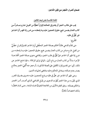 , ~ , .;r I_;.)L-P i.;U ~ 4r Qa> 1.;1}1 ~I Jl i~ !)I _r:..J-1 ~lk ~ ~
r.-U.I !)l ~ l~l.;.f.P ;r ~ LoJ ~ j~l J.,.a> (;!': ~ J..WI ~.S'
.wb . ~, .
. . .)~~
:c)JI
~ ~l_ri1 r.:.Mi?,lJ-1 f} ~ p;l-1 ~PI ~lk if..lll ij,z t..?
(.;-.4 ~ LoJ ~ j~l J_,A>- ~ ~ J.J...JI ~LS 4.r .J.)..p i .J~ J;A5 4.r~ ~ ~
"" ;,. ,..
IL ~~I p;l-1 ~ t.Sy.) ~lilJ .p;l-1 ~ J~ ~ ?.lJ-101 ~ 1~1 ~~
'-/" ?,lJ-1 E-"10~ •- 4.JLS_,JI._;;.f J2- JJi '74 4.r J.J...JI ~LS 4.r ~~ F-l_r.-)'I
~
~p;l-1 ~i ~ fl&' Ji_o.J_,5..ill ~~~ ~1))1~-Mi :_r- :~i-~~
,
.~1.;.;.:::LU ~ ~ i~I ~~J .~ i~ J~
)~10~ I.Sy.) ~ j~l ~JJ .y1 J~ J}:- ?.lJ-10i ~ t..i-'>J
~I yi .J...l.-.<'i 1.5..UI ~UJI tH 4.r 1.5_y..lll .;..,~ p;l-1 l.h 4.r ~ j_f. 1.5JJI.. .. # ..
~ 0LS ~- o.)LI.I o..U. ~~I Wjl)I(Y JJII 0_;AJI ~J- ~ PIJ
.Q~L,~~~~
 