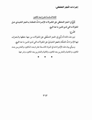 ~UI ~ i _rs. L.)WI o.)UI
~ ~~~ ~~ L41dl ~l~l.r.-"jl ~'J_,..a:ll ~~I ~I Jeft
.~~~~ .4 ~...U.II.S..U .jll ~'J~I
:c:)JI
J _f.A:-JIJ ~ ~ :y ..:J'Jpi~ ~I ~I Jd.~i o.)U oh ~
~ ,
.~I~ lA ~..lll ~..U ~ ..:.J~_,i:il ~ ~~ ~4 ill....:l.I..:.JI""I.r.-)fl ~
~ ~~IJ <r...:jU ~ c;r ~l:JI .)I.,_I.I J..:.JI""I.r.-)fl oh 0~ I)~J
.4->-_r,J <r.~:jU ~ 0-!~J ~l!JIJ ~~UI ~ 0-!~J ~.)LJ..J ~~UI
 