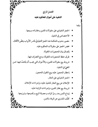 ~I)IJ..aAll
~ ~~~ Jl,.i J* i"i.·"n
.~__, ,~)..4~__, ~..lll ~'Y_,A;.-o ~ ~.i:dl ~I •
.l:dl ~ V"'l..a:>'YI •
.JlAiri~__,~IY.ri_A~~~~~.xs.~l~__,..~;..oJ~ •
·~i~I~'Y_,A;.-o~~~~ •
.4.!pi ~~j~l ~~ J~l •
·~ J f.a.:ll t:"--' ,4J_,A:.l.l ~lj~l ~ Jyk •
~ ~ ~ ~i ~ ~~ JI.J>"11__, ,~..lll ~'Y_,A;.-o C:f. .k__,_r. •
·.i:dIJ z.s.all. .
.j~l J_,A:.l.l ~ ~ j~l )k>-1 •
.).i..J ~ ~.i:dl ~~ •
.~~)'1 ~l.,.l.,r.-l.J ,~ ~ JI.WI C:f. ,y- ~~)'I •
.~ o~l)l ~l.,.l..r.-l.J ,~..lliJW. C:f. .k..,_r. •
.~j_,;__,,~..,,~~~__,d)lj.....)~~~e~l •
.~~.,.~.;}I ,y- ~j..!.ll ~ •
:~__,
 