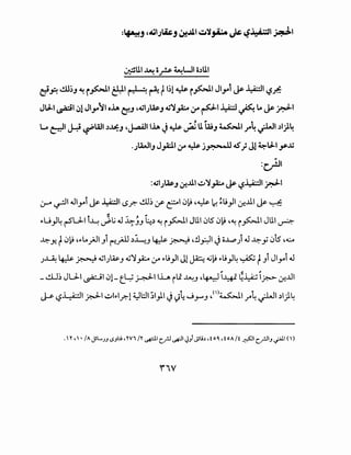 cj~ l.!l.I~J "'! ~~~ ~~ ~ ~ tG! ~ ~~~ Jl~1 js- ~~ '.$~
J.J-1 ~~ ~1 Jl~~~ o.lA Cf.J ~4il;~J 4i'ijA:.A ;r ~~ ~ ~ Lo Js- ~~
, , t
Lo ~~ H ~UJI.)~J ~J..aAJII.lA J~ ~ u. WJ ~~ ;0~ ~1.)1).4
.;l.WIJ Jpl ;r ~ j_,._,oJJ ~} Jl ~.J..I,y.JJ
:c,;lJI
:4ii;~J ~..U.I~.":.J'ijA;A js- '.$~1 ~~
:.;-o ~~ Jl_,...i ~ ~~ r.S.r:- ..!.U~ :_r- ~~0~ ~~~~.,;}I .:,r..lll ~ ~
!>U}4 r-SU-1 1..~ )Li J .irJJ~.) "-! i~~ JU.I 0tS 0~ ~"-! ifo.J.I JU.I ~
~y. t0~ ,j:.Lo;JI _,i ~jJJ .)~J ~ ~ ,!..f.:-11 ~ o~) J ~_,; 0is ~~
_;~ ~ ~ ~).A.~J ~'J_,A:...o :_r j:-1.,;}I Jl ~ o..i~ !>.,;}4 ~ t_,i Jl_,...i J
_clj~ JU-1 ~101-c.~ ~''..L_.,. ili ~_, ~wi~ ~~i.r.> .:.r...u'
~ '-:?~1 ~1~.":-Jij:.l.r:-l ~WI ~1).1 ~ ~4 J_,....,_, ,<'>~l..r"~ ~1.)1)4
iV
 