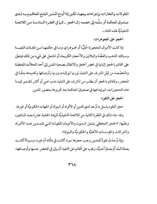 <5..Ll ~ i ~I ~I ~..Lll t:Jl 1~1 ~ ,~ ~l.,l..r.-iJ ~1).4-.JIJ ~~~I
~~I(.;-" L.)UI o_rWI J l--5- pi Jlj ~ Jl ~ Ji ~I JJx...,.,
:~I.J"~I jJ- ~I
~ll).)LJ.I (.;-" ~ ~ ~J ~I.J"Y,. Ji I~~;_ oj~l Jlyo'1 -.:..;IS 1~1
~ ..!..Ll~ .:r .,~ J&- ~ Ji ,~~~ J~'IJ ~~IJ ~IJ ~..UI .!ll~J
~~..:;.,~1--l>i Jl ~J.ll ~ JlA::;~IJ p:!-1 ~ ~ lf.;1 p:l~ ~WI J&-
~ U~ IA...t;.l.lJ ~l..oJiJ LfjJ ~.;1 ~ Lfj} ~I J&- J _rll ~ :r ~IJ
~ ~..u:J y-!S'i Ji r ~._t; ~I J&- J _rll :y ~ 0i p:l~ ~A.UJ ,~1
.~J.ll )~Aj:_j. ~~I JJx...,., ~ ~1-.t;l ~ ,~lj~l o..iA
:.)_,.a:JI jJ- ~I
.lA~ Ji ~_,s::J-1 ~4:!:-l Ji .!3.r:JI Ji .)1)'1 Ji ~J.ll <.S..I.l ~~.A~.)_,A:JI fi">"
<r.:~UI ~ o.r-~.)L:ll o.))J ~~I WJJI :y ~!ll opi ~ ..!.Ll~ .,~ ..,ljJ
.)ly-9'1 ~ ~..L....Ll-rJI U~I0Y,'IJ 0Y...Lll ~~I pJ-.1>> :~J
• ((,!j~IJ ~_,s::J-IJ ~'1 ~L....Jl.IJ ~ISfJIJ
~l5'i~I_,_.....J ,o~ ii ~lS.) ~-.:..;lSi .,1_,..., lAfi">" ~J ~.4.ll~_,A.;.;_,~~ l~lJ
,~L.,.:.)J ~~I~~ 0i ~I J&- ~lAJI ~ '-;-f:J ,~i ~ ii ~I~
 